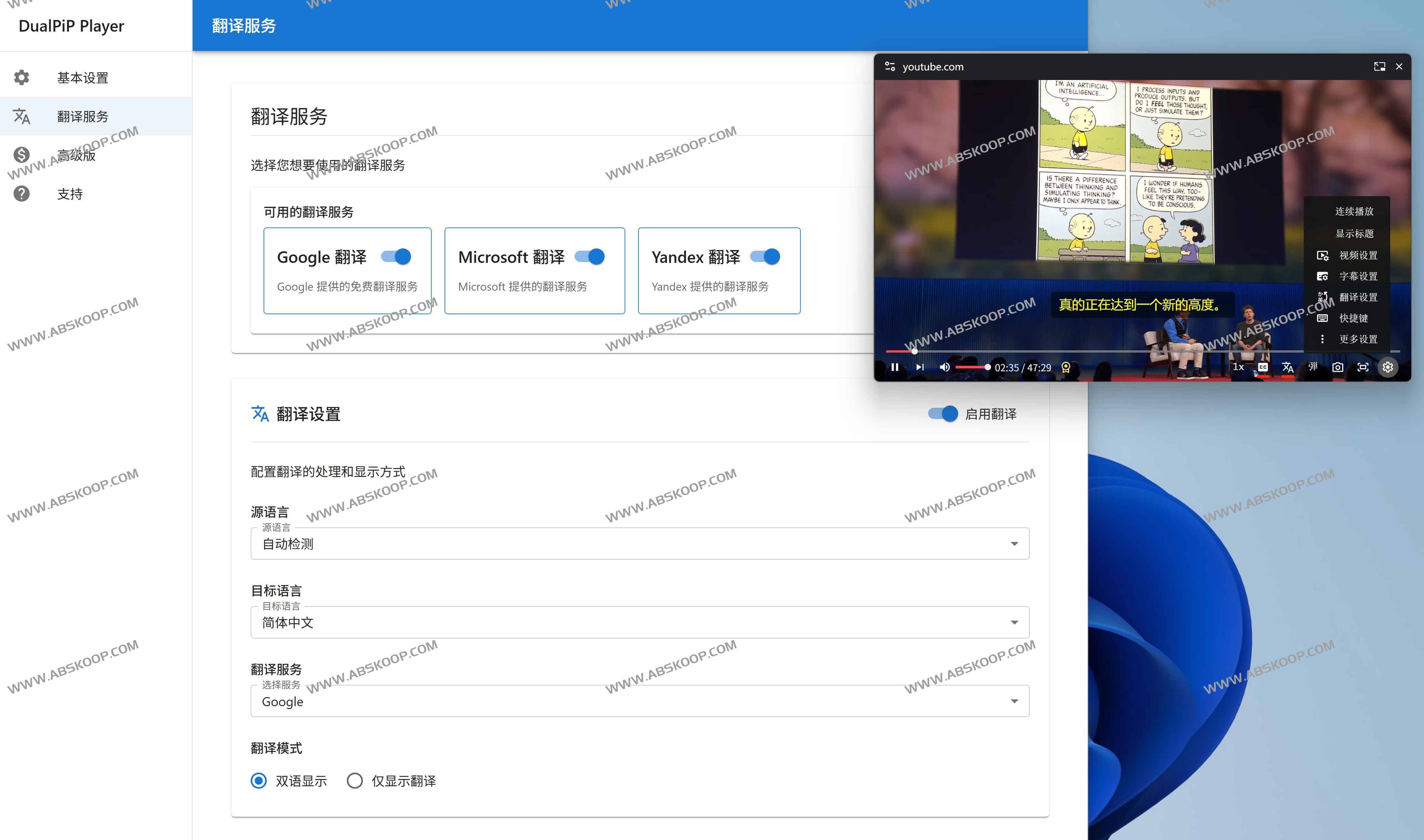 DualPiP - 双语字幕画中画播放器:高效语言学习与多任务娱乐新体验 DualPiP - 双语字幕画中画播放器:高效语言学习与多任务娱乐新体验