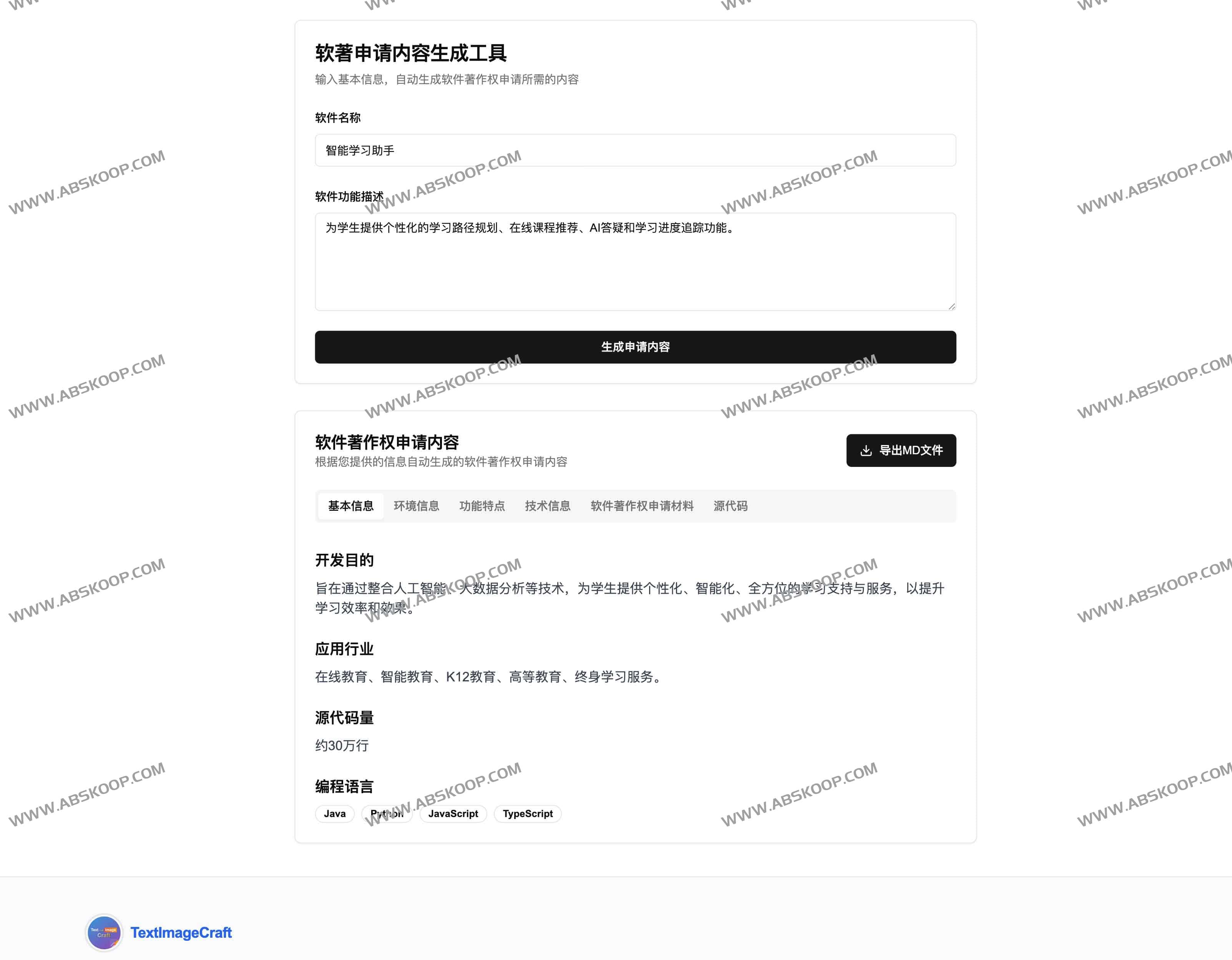TextImageCraft:一键生成软件著作权申请内容神器 TextImageCraft:一键生成软件著作权申请内容神器