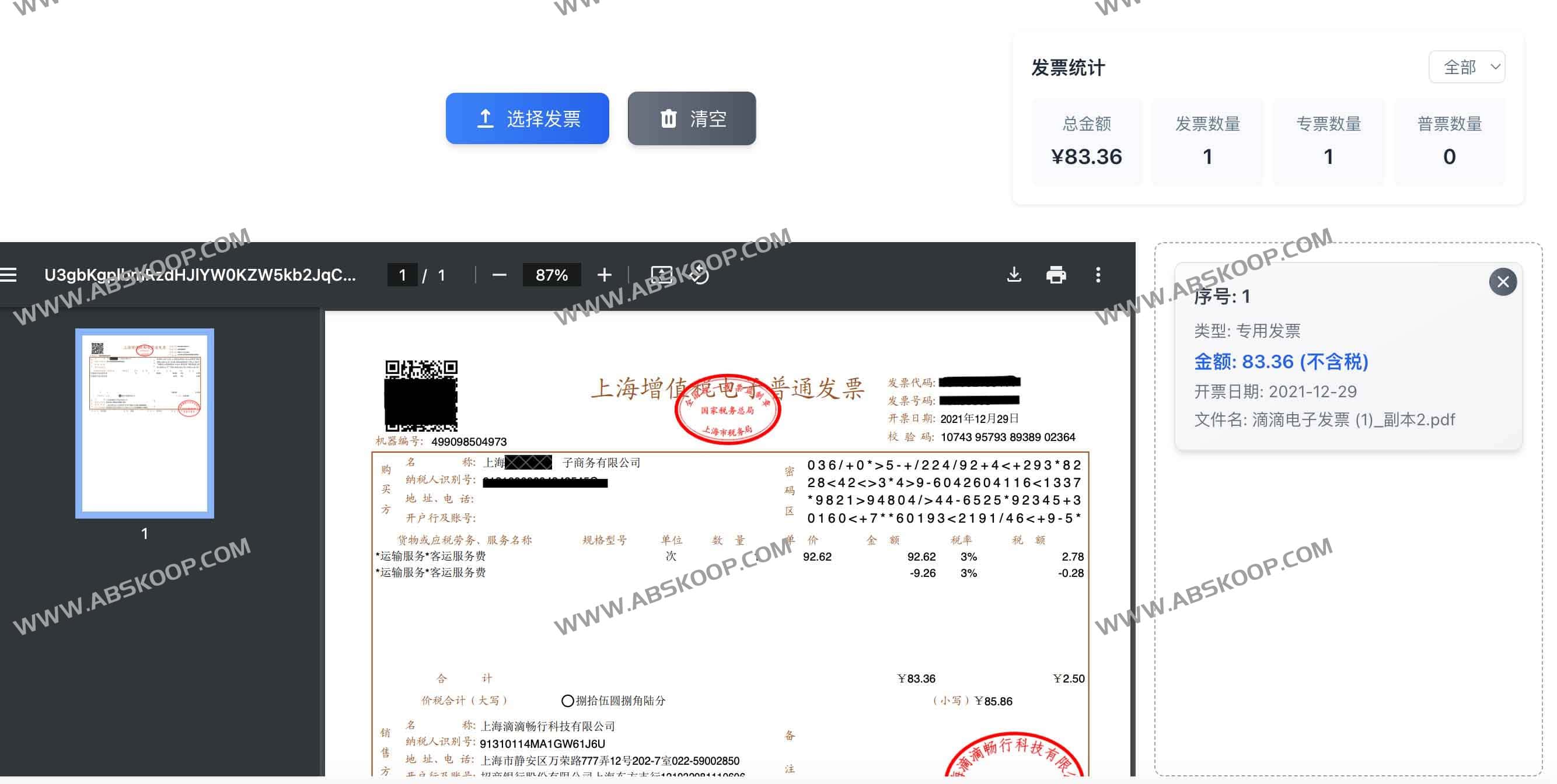 invoice-pdf-printer:高颜值在线发票打印助手,浏览器端无服务器开源工具 invoice-pdf-printer:高颜值在线发票打印助手,浏览器端无服务器开源工具