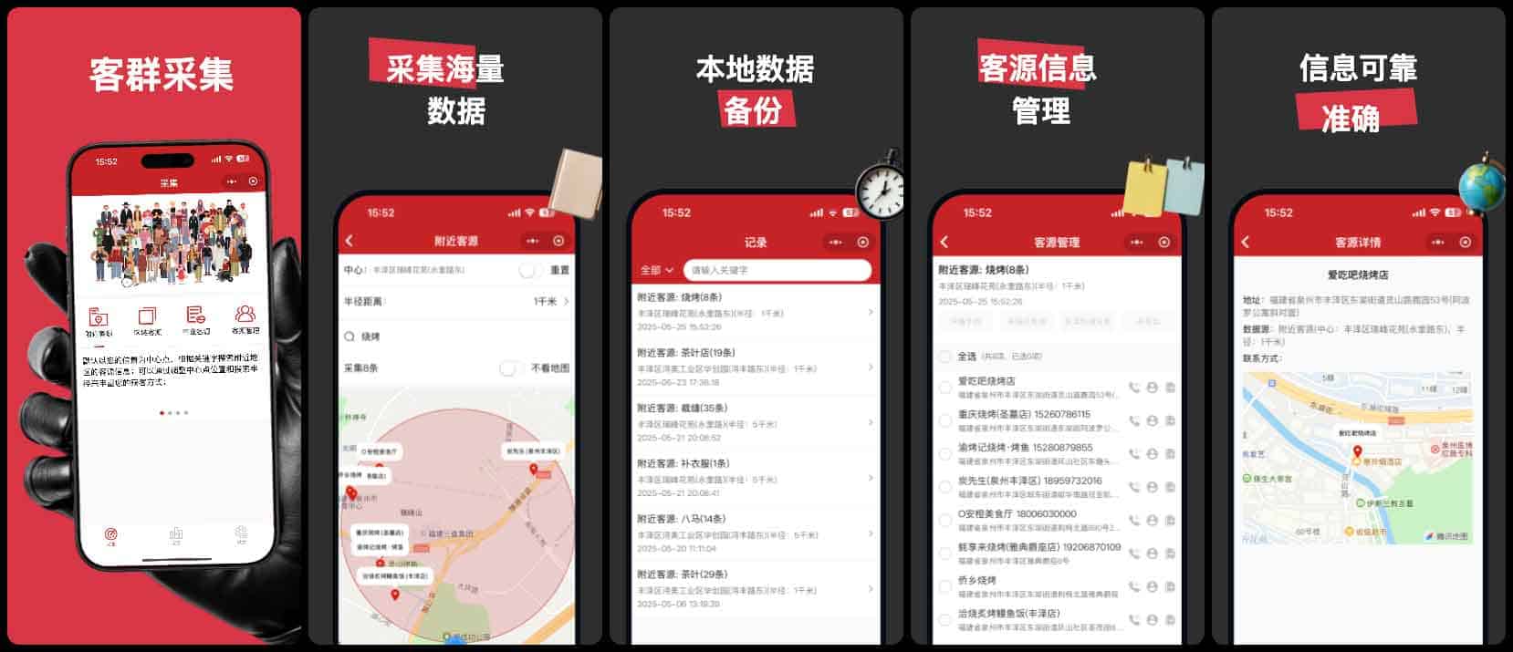 客群采集小程序:免费商户信息采集与客源管理神器 客群采集小程序:免费商户信息采集与客源管理神器
