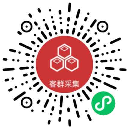 客群采集小程序:免费商户信息采集与客源管理神器 客群采集小程序:免费商户信息采集与客源管理神器
