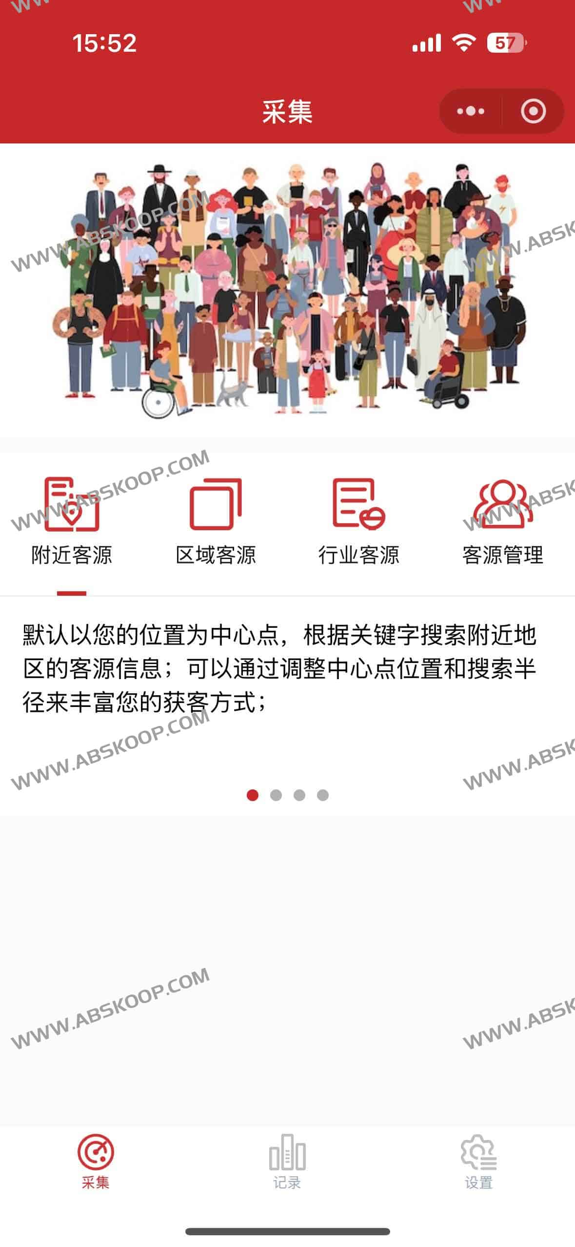 客群采集小程序:免费商户信息采集与客源管理神器 客群采集小程序:免费商户信息采集与客源管理神器