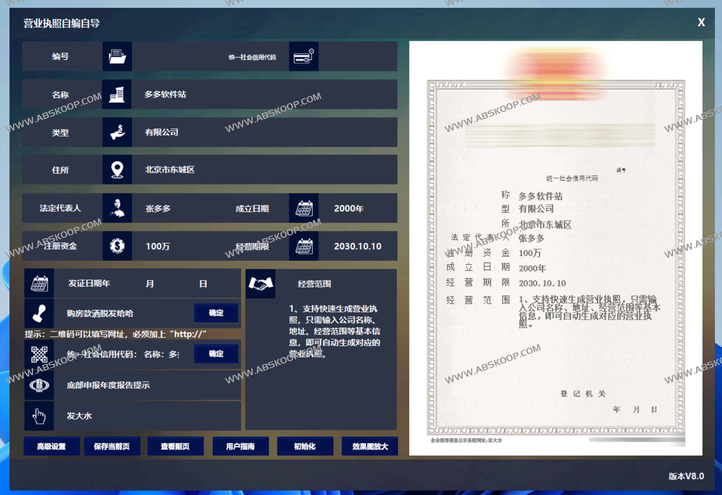 营业执照生成器:免费在线生成营业执照 营业执照生成器:免费在线生成营业执照