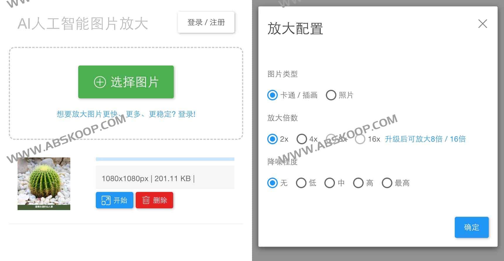 Bigjpg:AI图片无损放大神器,4K超清放大32倍! Bigjpg:AI图片无损放大神器,4K超清放大32倍!