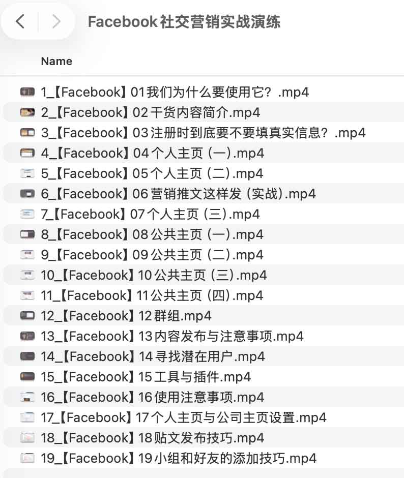 Facebook社交营销实战演练 Facebook社交营销实战演练