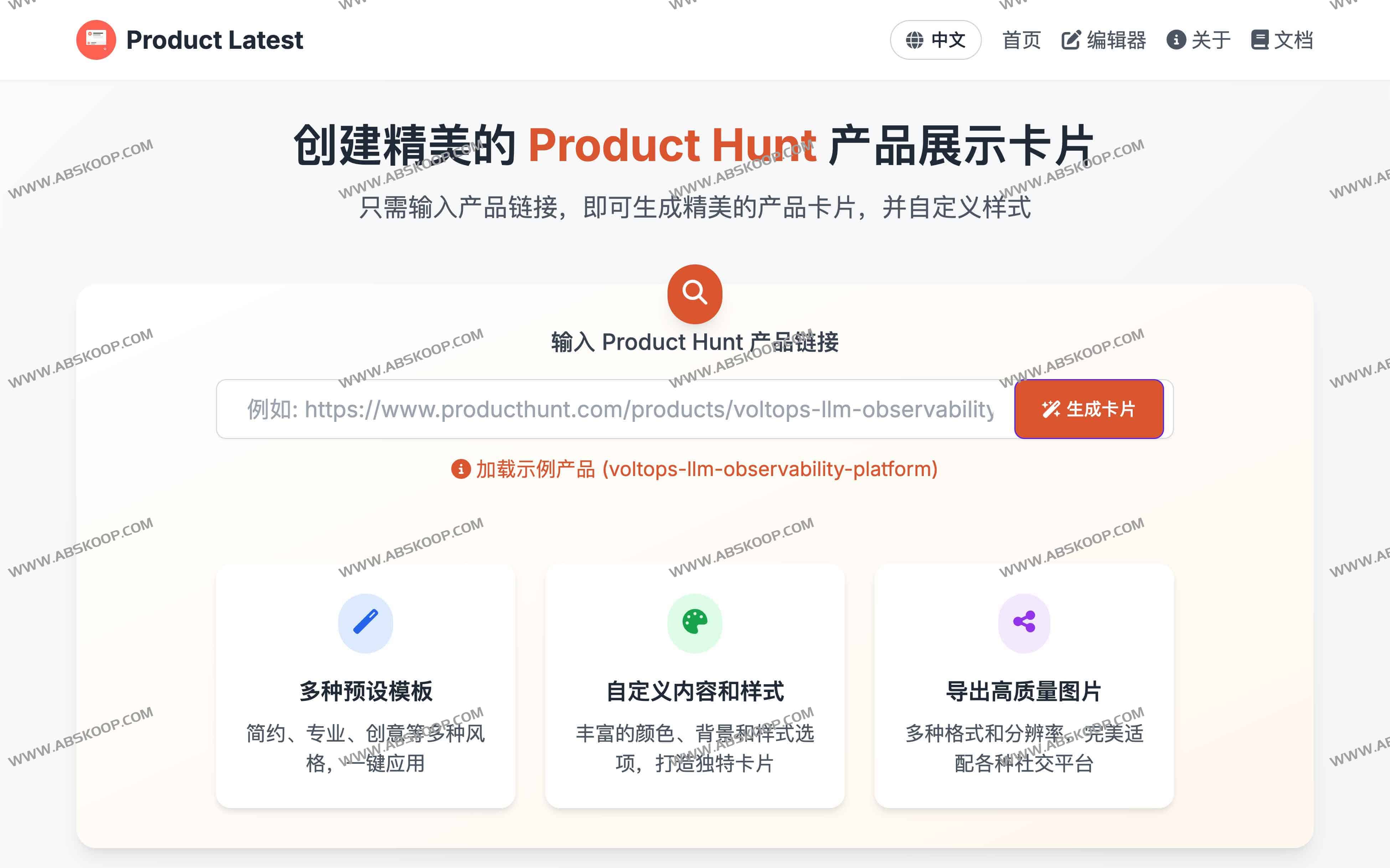 Product Latest:一键生成 Product Hunt 精美展示卡片的免费在线工具 Product Latest:一键生成 Product Hunt 精美展示卡片的免费在线工具