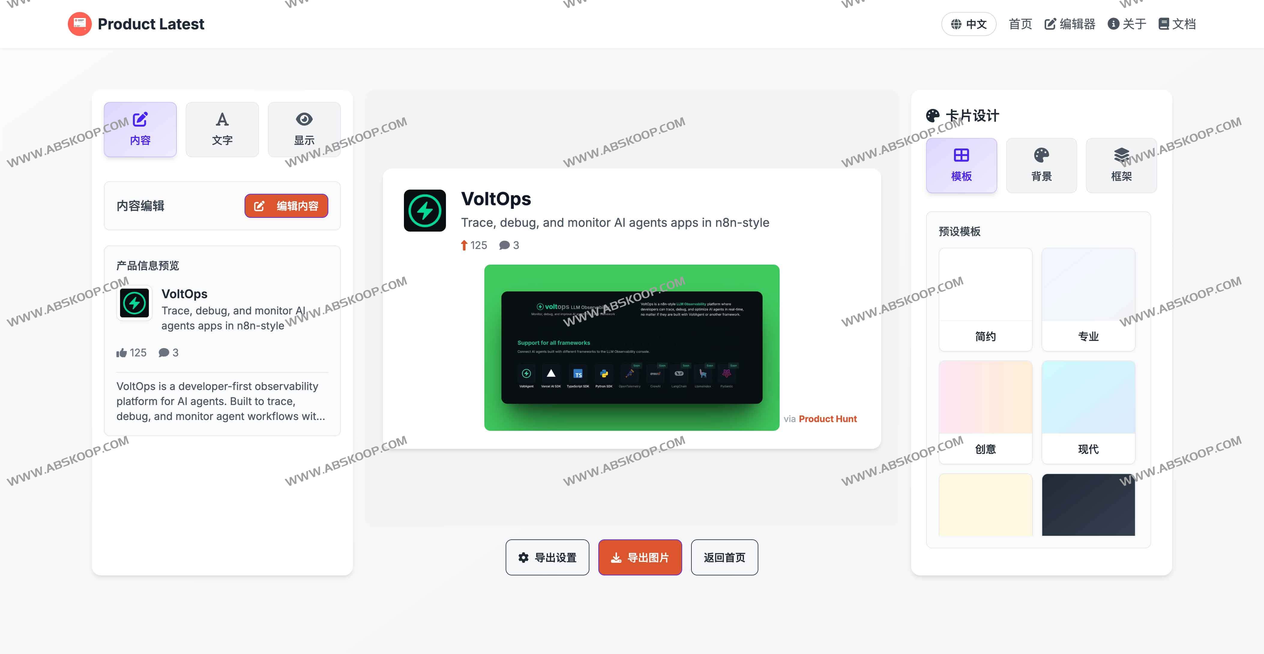 Product Latest:一键生成 Product Hunt 精美展示卡片的免费在线工具 Product Latest:一键生成 Product Hunt 精美展示卡片的免费在线工具
