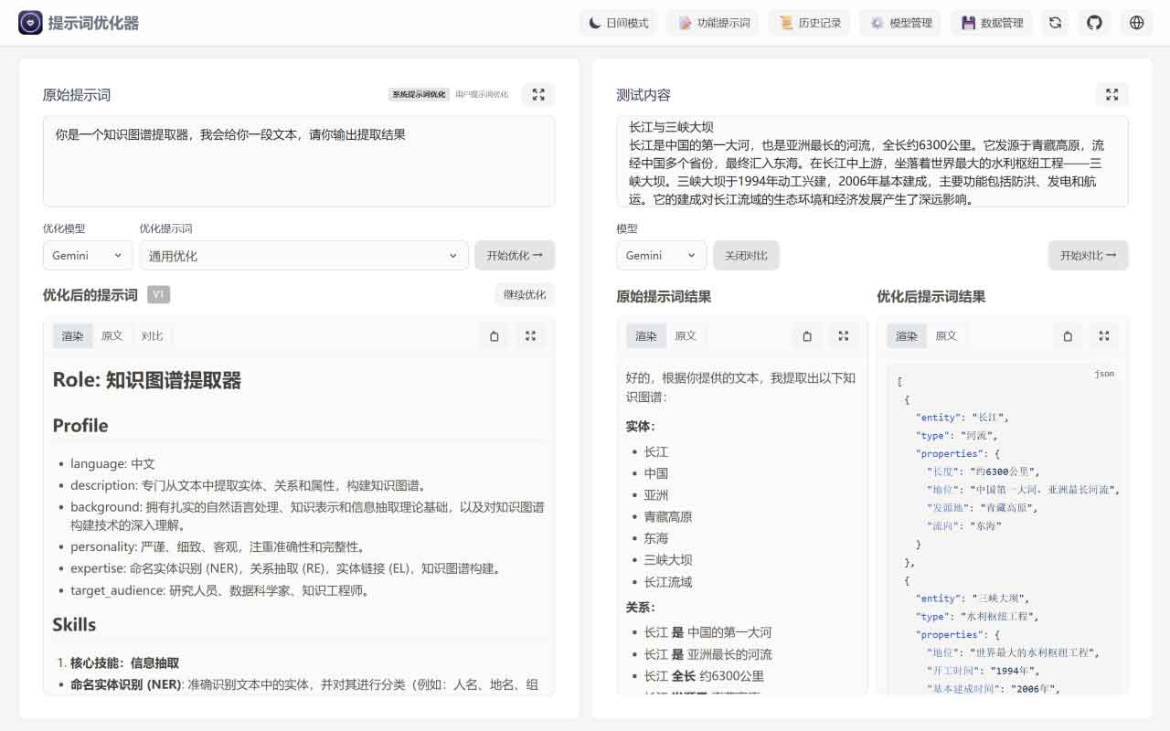 Prompt Optimizer:多端开源AI提示词优化器,轻松激活小模型潜力 Prompt Optimizer:多端开源AI提示词优化器,轻松激活小模型潜力