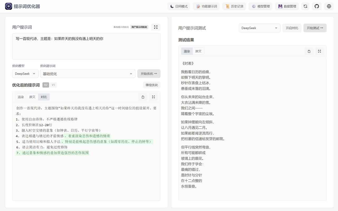 Prompt Optimizer:多端开源AI提示词优化器,轻松激活小模型潜力 Prompt Optimizer:多端开源AI提示词优化器,轻松激活小模型潜力