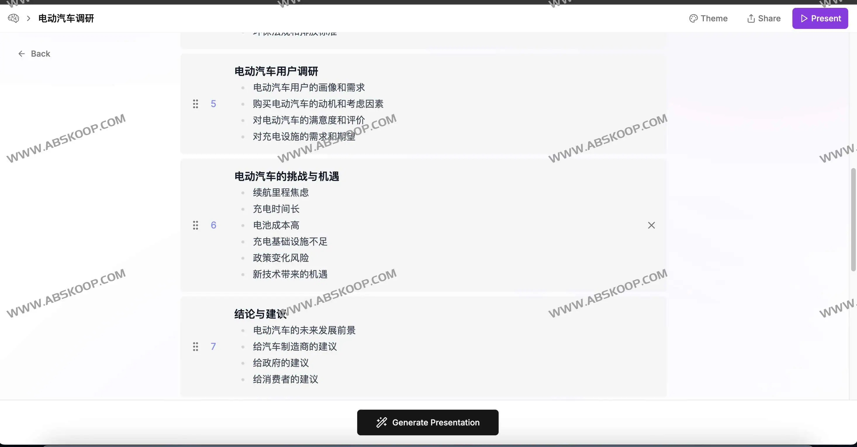 MultiAgentPPT:多智能体流式生成高质量PPT工具 完整大纲
