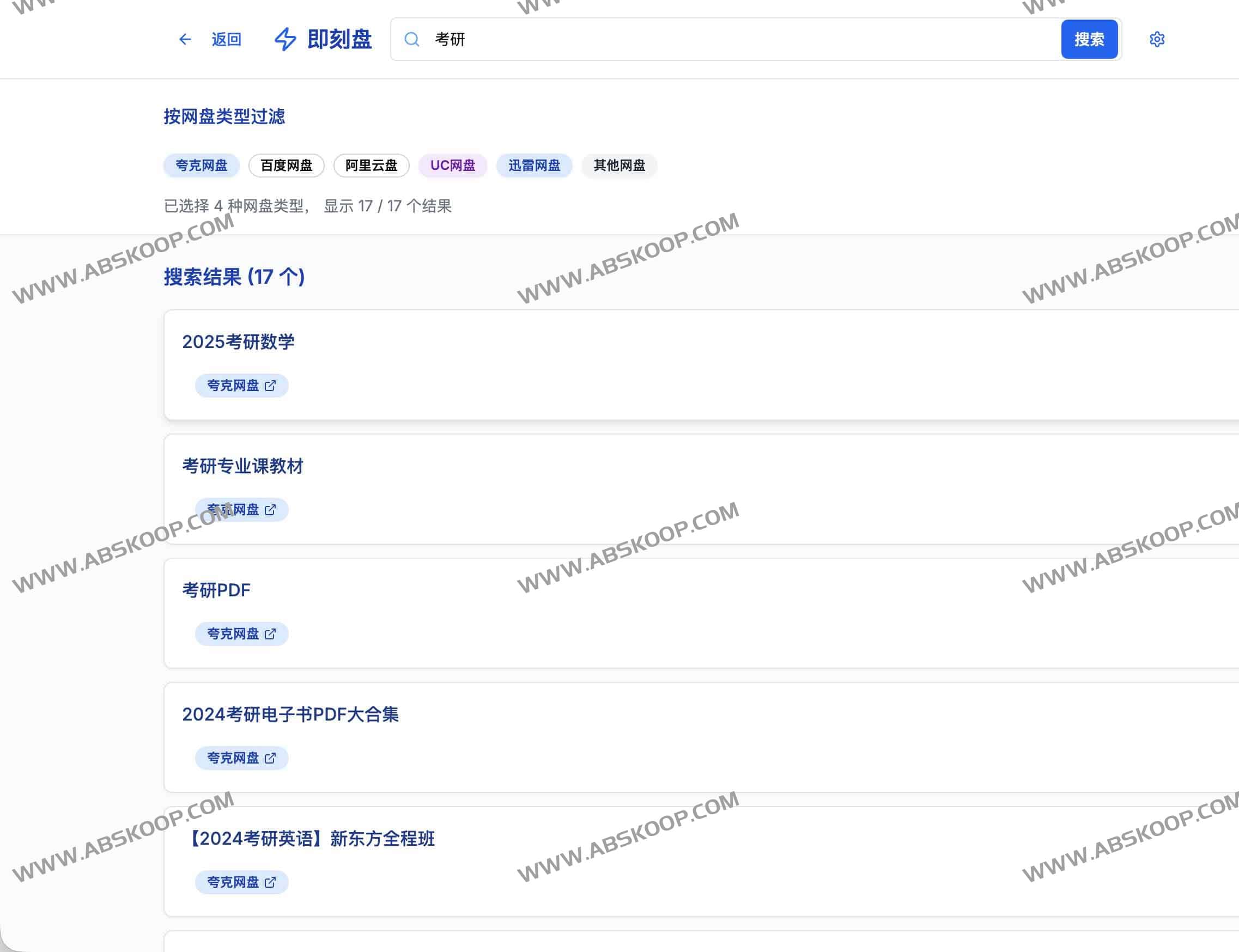 即刻盘:全网网盘资源一站式搜索(免费、无广告、可自定义) 即刻盘:全网网盘资源一站式搜索(免费、无广告、可自定义)
