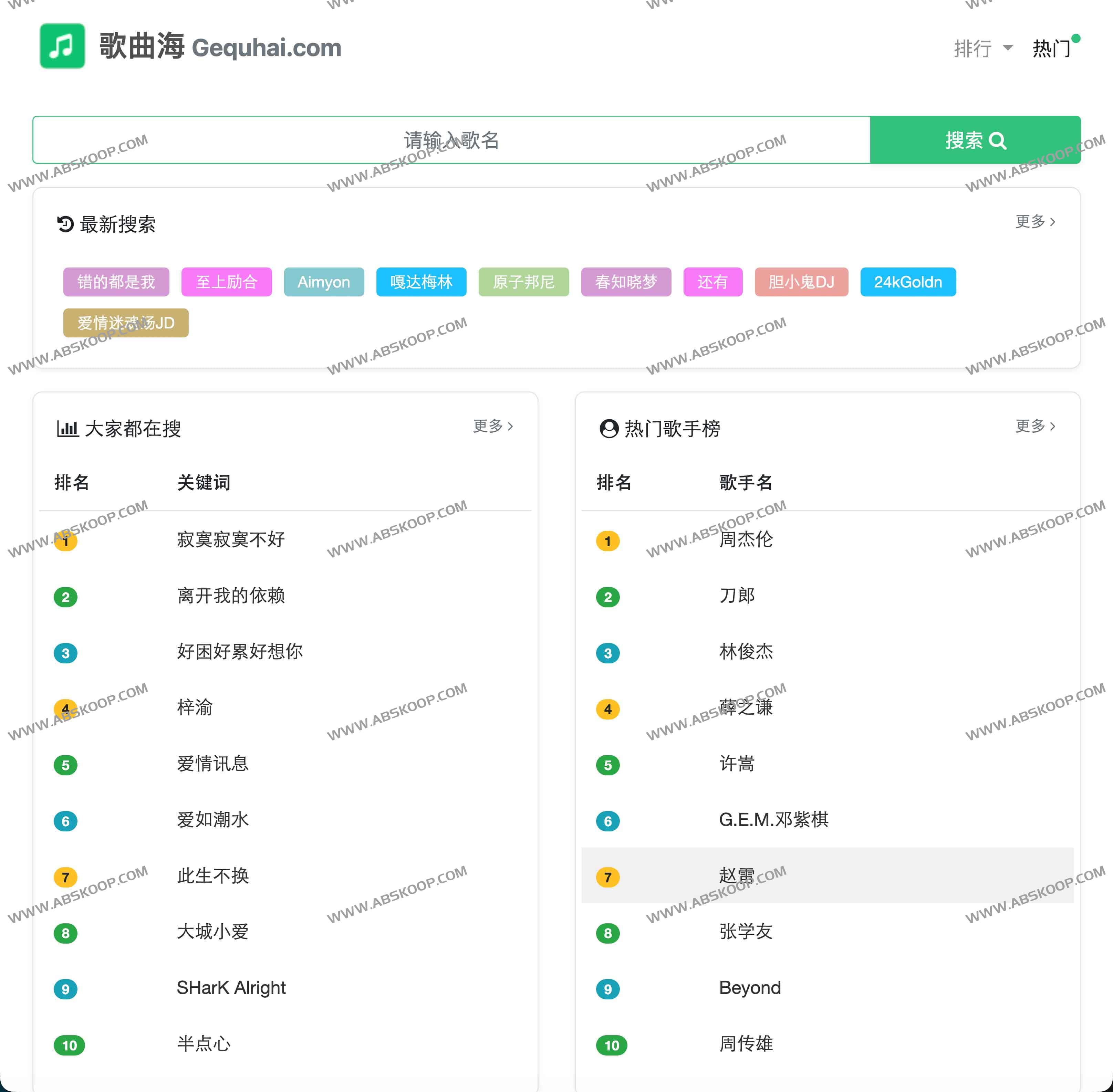 歌曲海:海量MP3在线搜索与下载,涵盖热歌榜/新歌榜/抖音榜(支持高音质) 歌曲海:海量MP3在线搜索与下载,涵盖热歌榜/新歌榜/抖音榜(支持高音质)