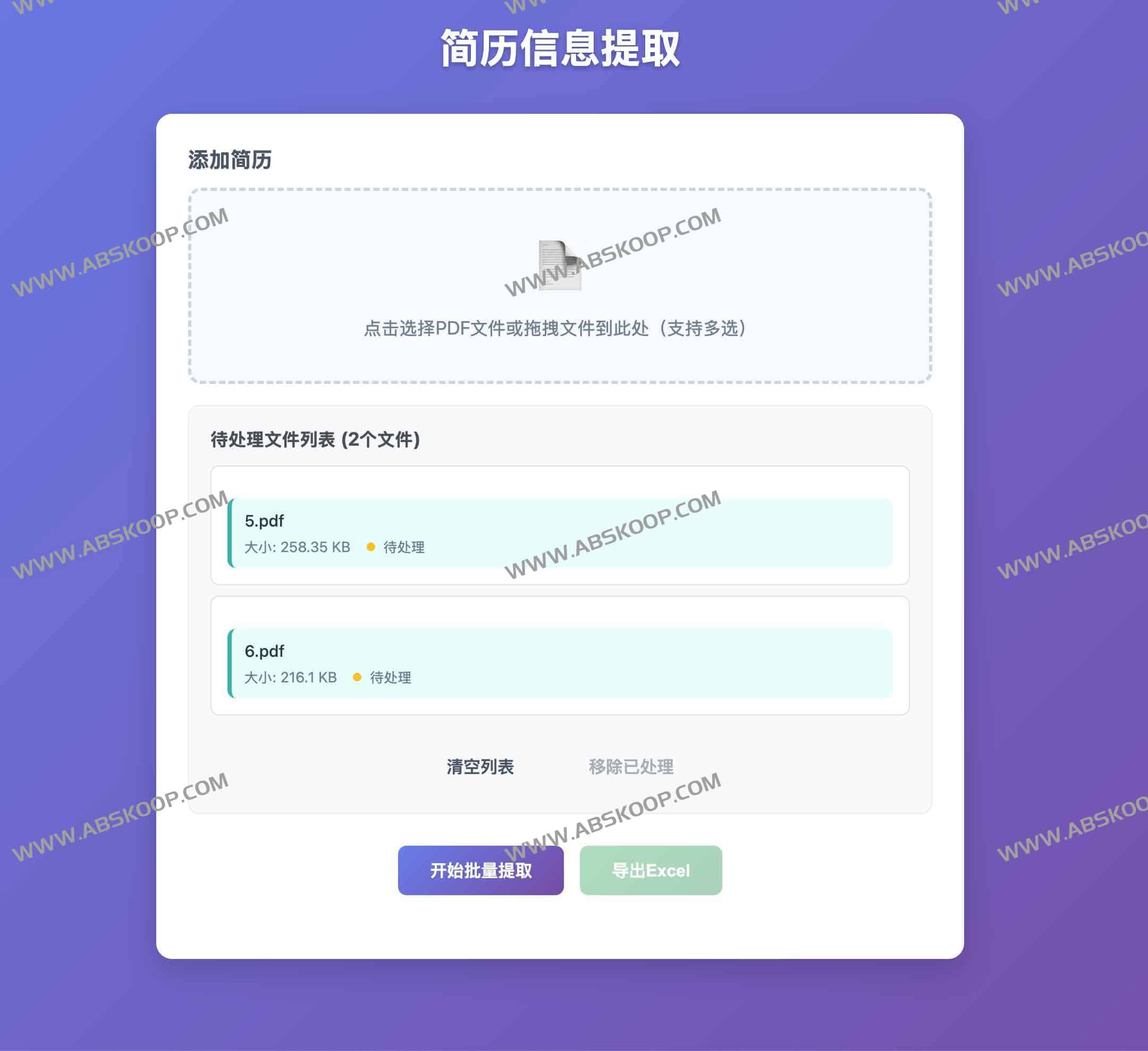 简历信息提取器:批量解析PDF简历,一键导出Excel,提升HR筛选效率 简历信息提取器:批量解析PDF简历,一键导出Excel,提升HR筛选效率