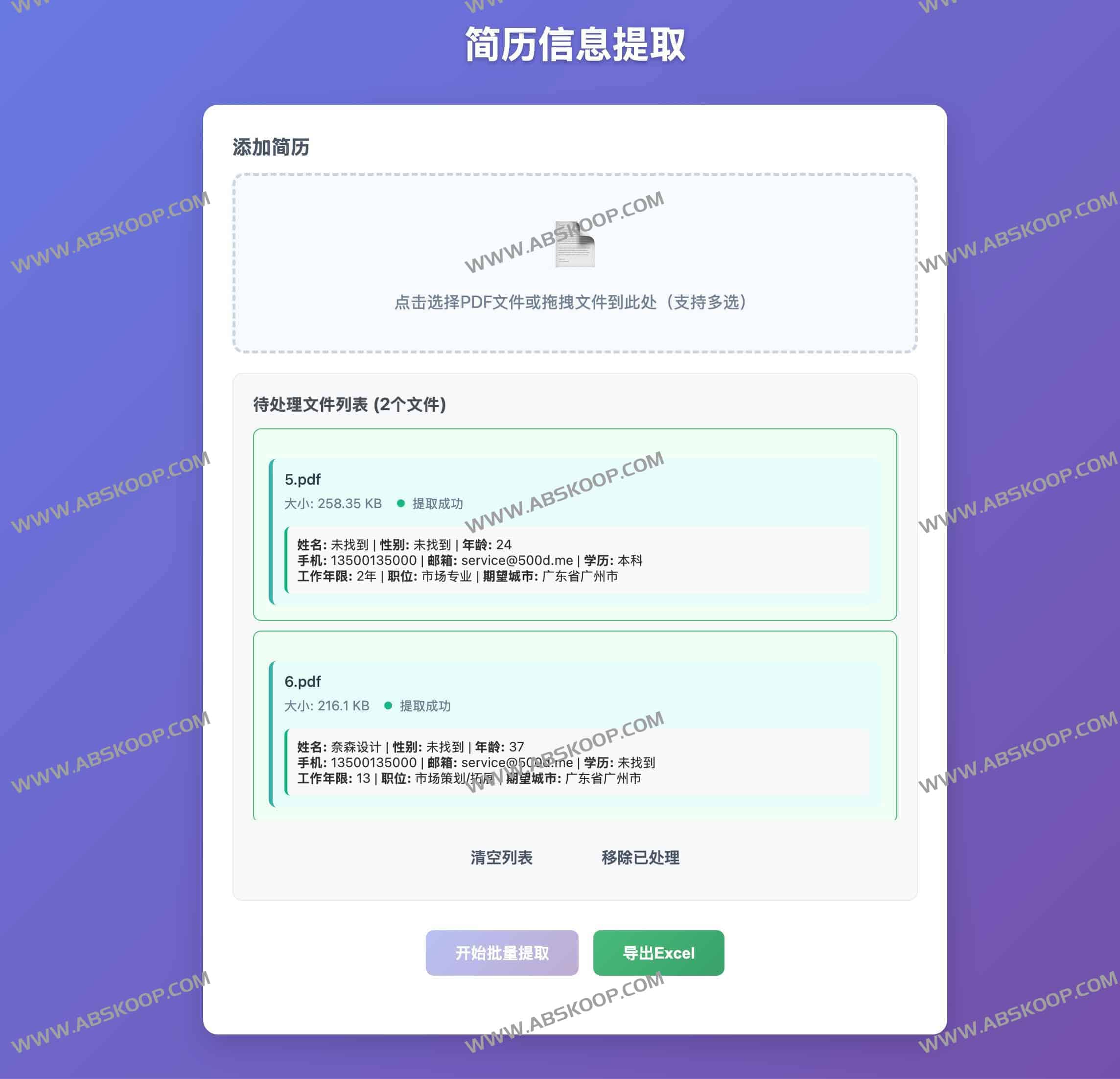 简历信息提取器:批量解析PDF简历,一键导出Excel,提升HR筛选效率 简历信息提取器:批量解析PDF简历,一键导出Excel,提升HR筛选效率