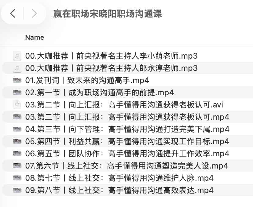 赢在职场宋晓阳职场沟通课 赢在职场宋晓阳职场沟通课