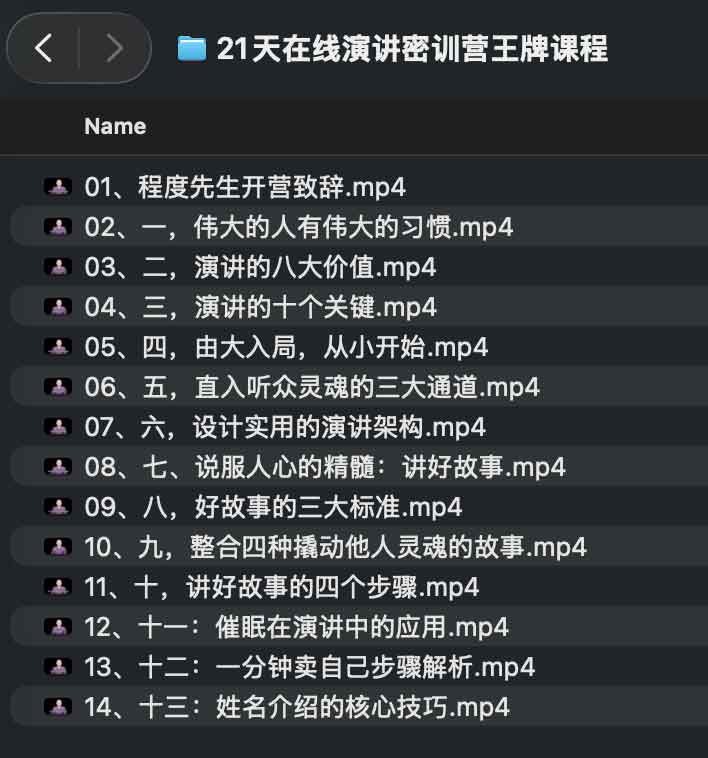 21天在线演讲密训营王牌课程 21天在线演讲密训营王牌课程