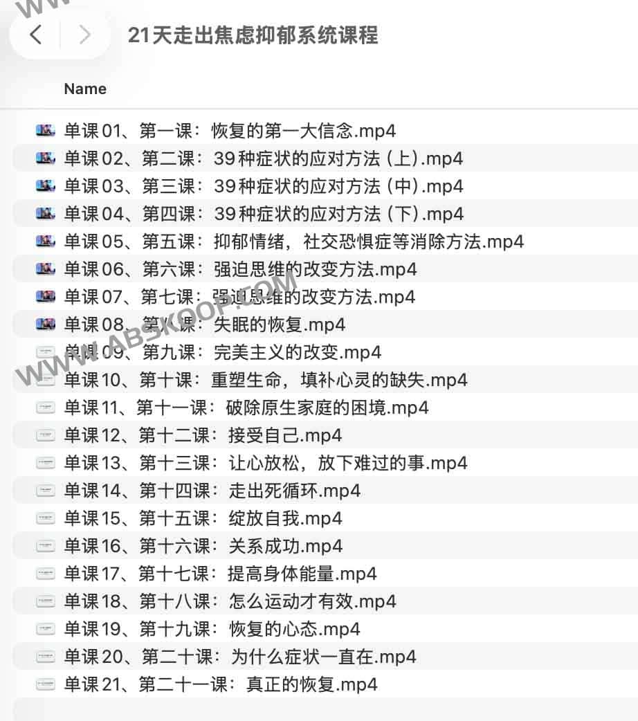 21天走出焦虑抑郁系统课程 21天走出焦虑抑郁系统课程