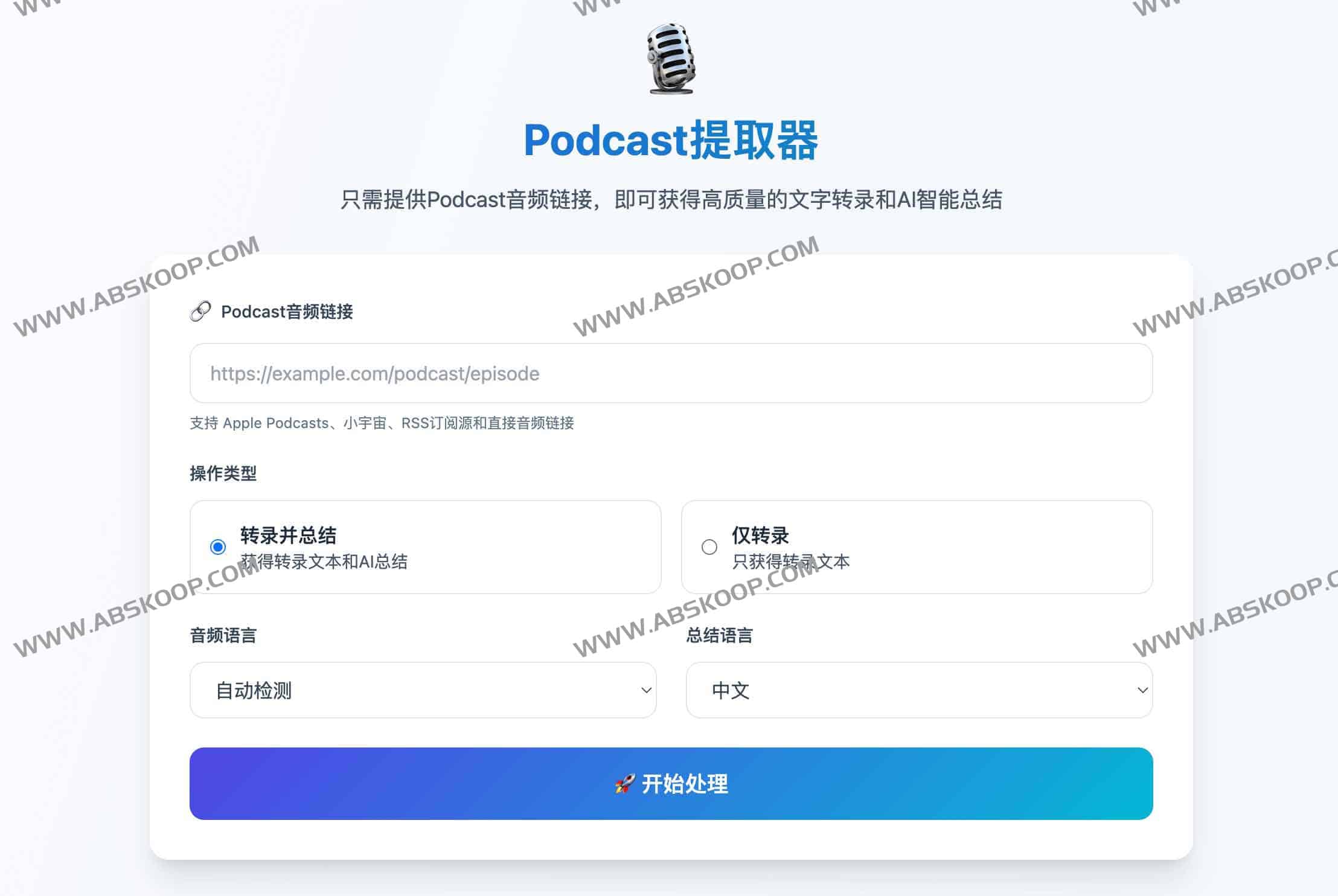 AI播客提取器 开源播客转录与AI智能总结工具:AI Podcast Transcriber AI播客提取器 开源播客转录与AI智能总结工具:AI Podcast Transcriber