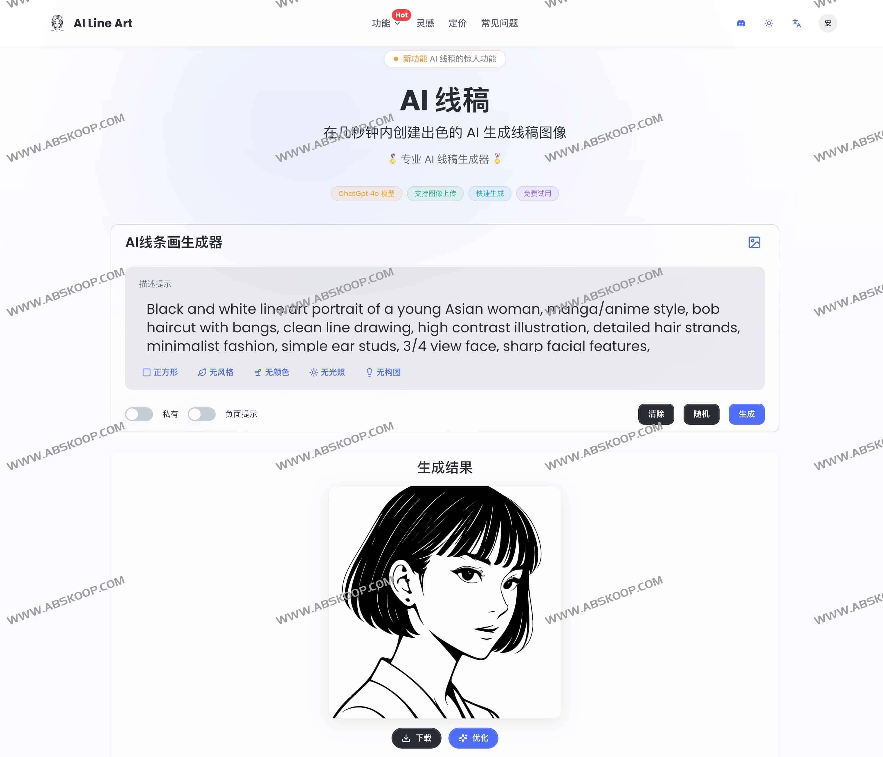 AI Line Art Generator:免费在线AI线稿生成器 一键把照片变线条画(支持图片上传、多风格、高清导出) AI Line Art Generator:免费在线AI线稿生成器 一键把照片变线条画