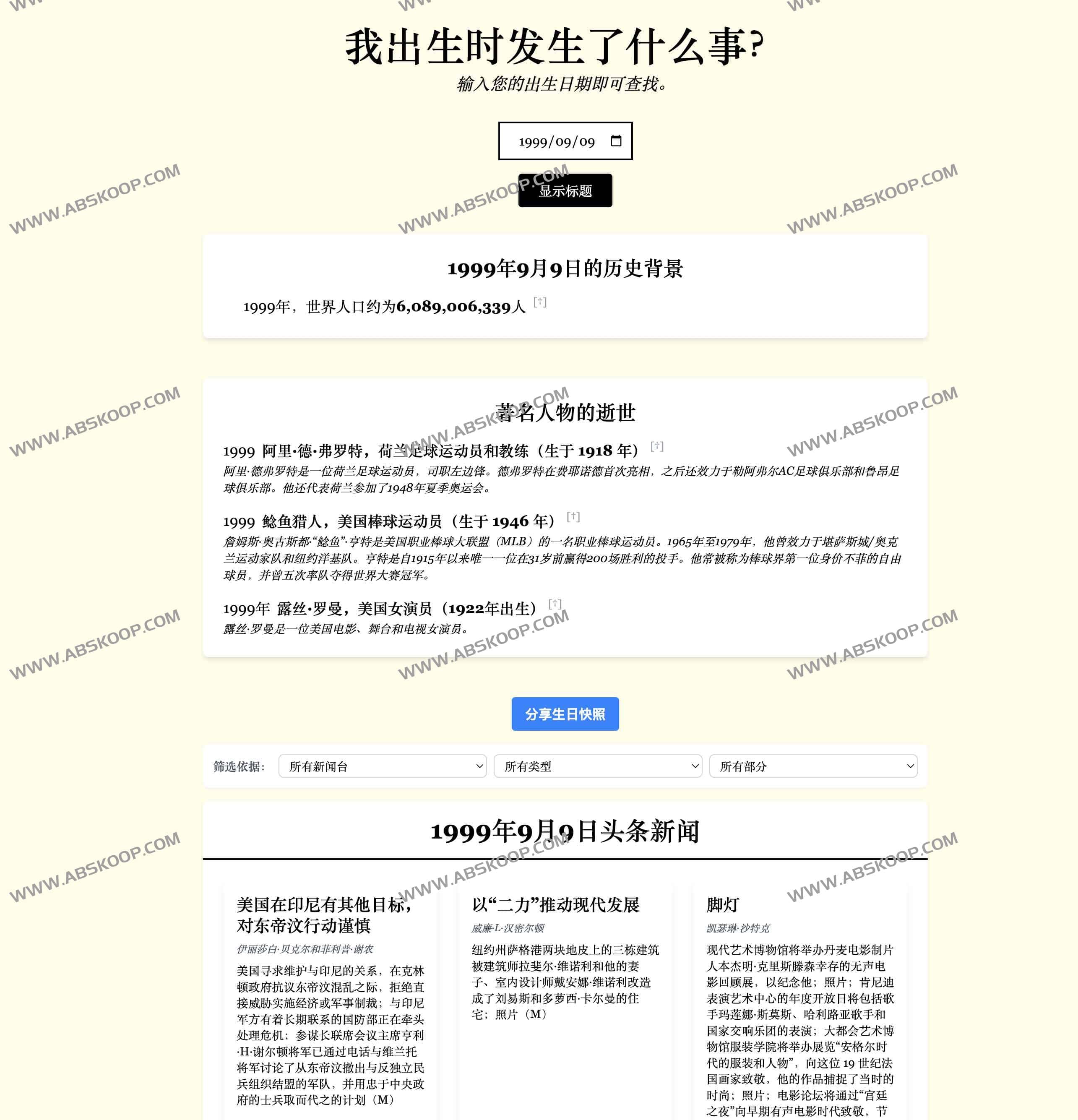 Birthday Headlines:输入出生日期,发现你出生当天的新闻与历史大事件 Birthday Headlines:输入出生日期,发现你出生当天的新闻与历史大事件