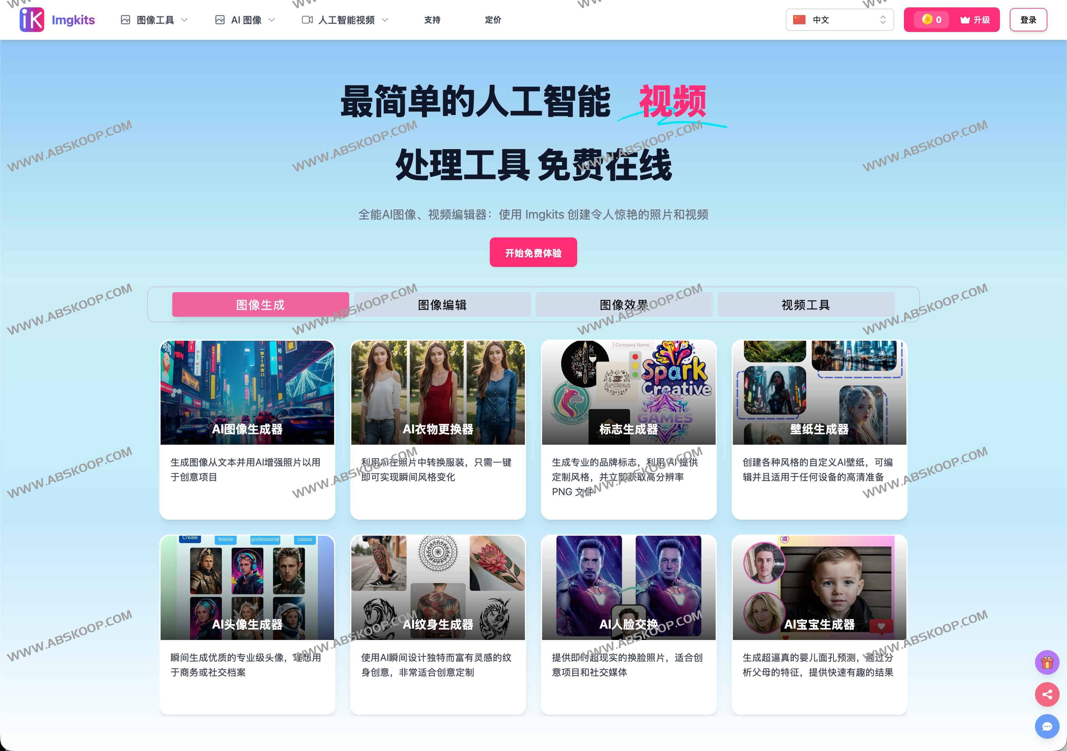 Imgkits:在线AI图像与视频一站式编辑器(免费试用、批量处理、隐私安全) Imgkits:在线AI图像与视频一站式编辑器(免费试用、批量处理、隐私安全)