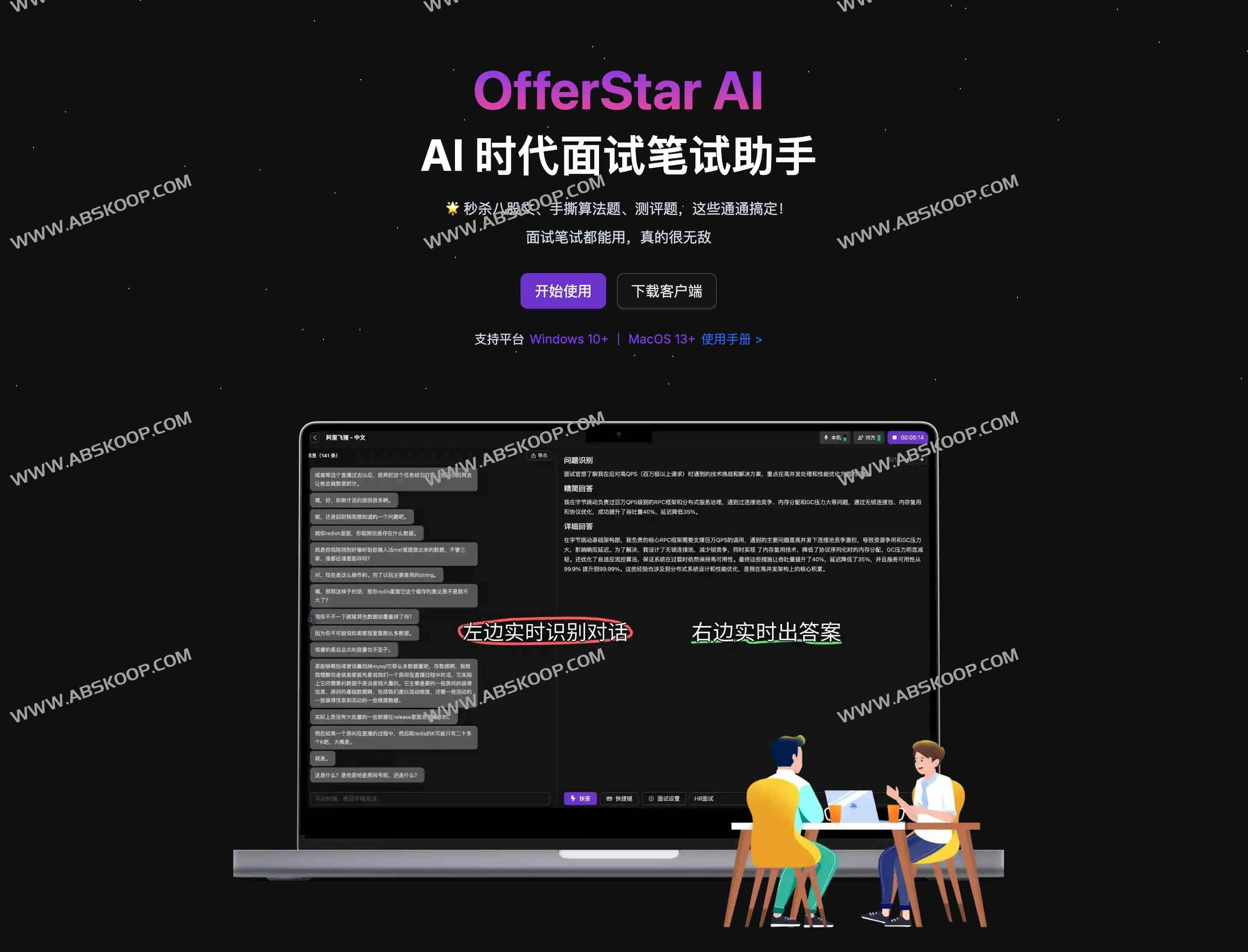 OfferStar AI:一款隐蔽高效的AI面试笔试助手,助你秒速应对在线测评 OfferStar AI :一款隐蔽高效的AI面试笔试助手,助你秒速应对在线测评