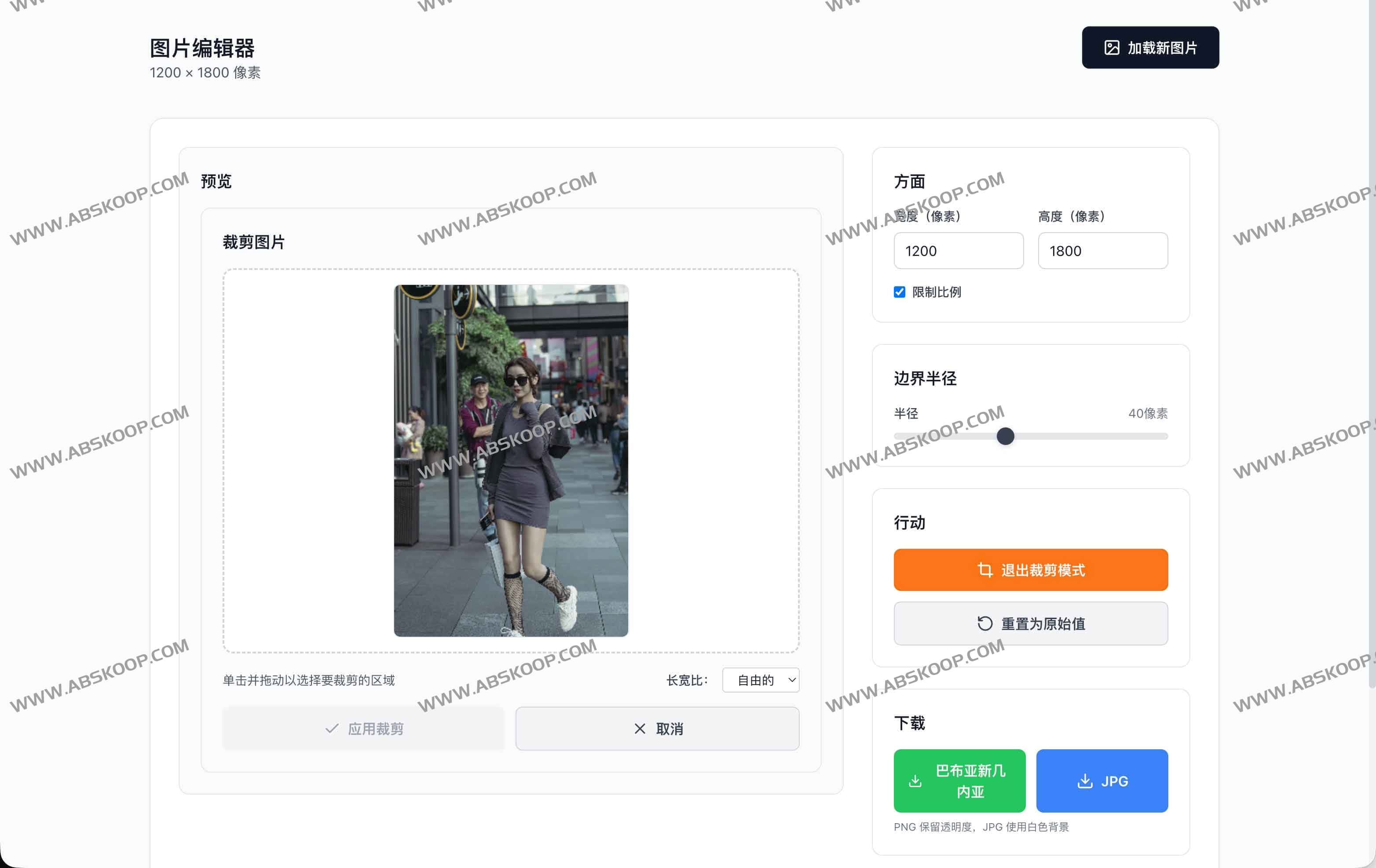 PasteResize:免费在线图片编辑器,一次搞定调整大小、裁剪、圆角与PNG/JPG导出 PasteResize:免费在线图片编辑器,一次搞定调整大小、裁剪、圆角与PNG/JPG导出