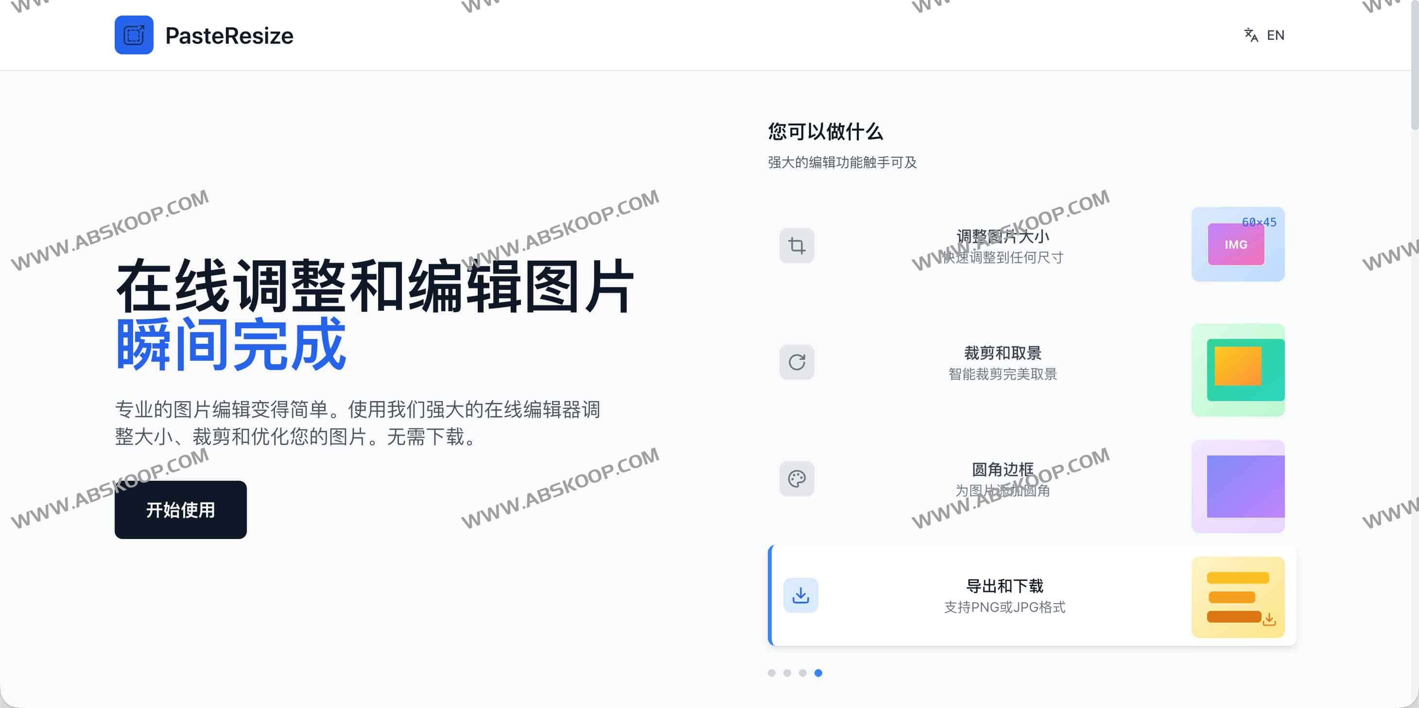 PasteResize:免费在线图片编辑器,一次搞定调整大小、裁剪、圆角与PNG/JPG导出 PasteResize:免费在线图片编辑器,一次搞定调整大小、裁剪、圆角与PNG/JPG导出