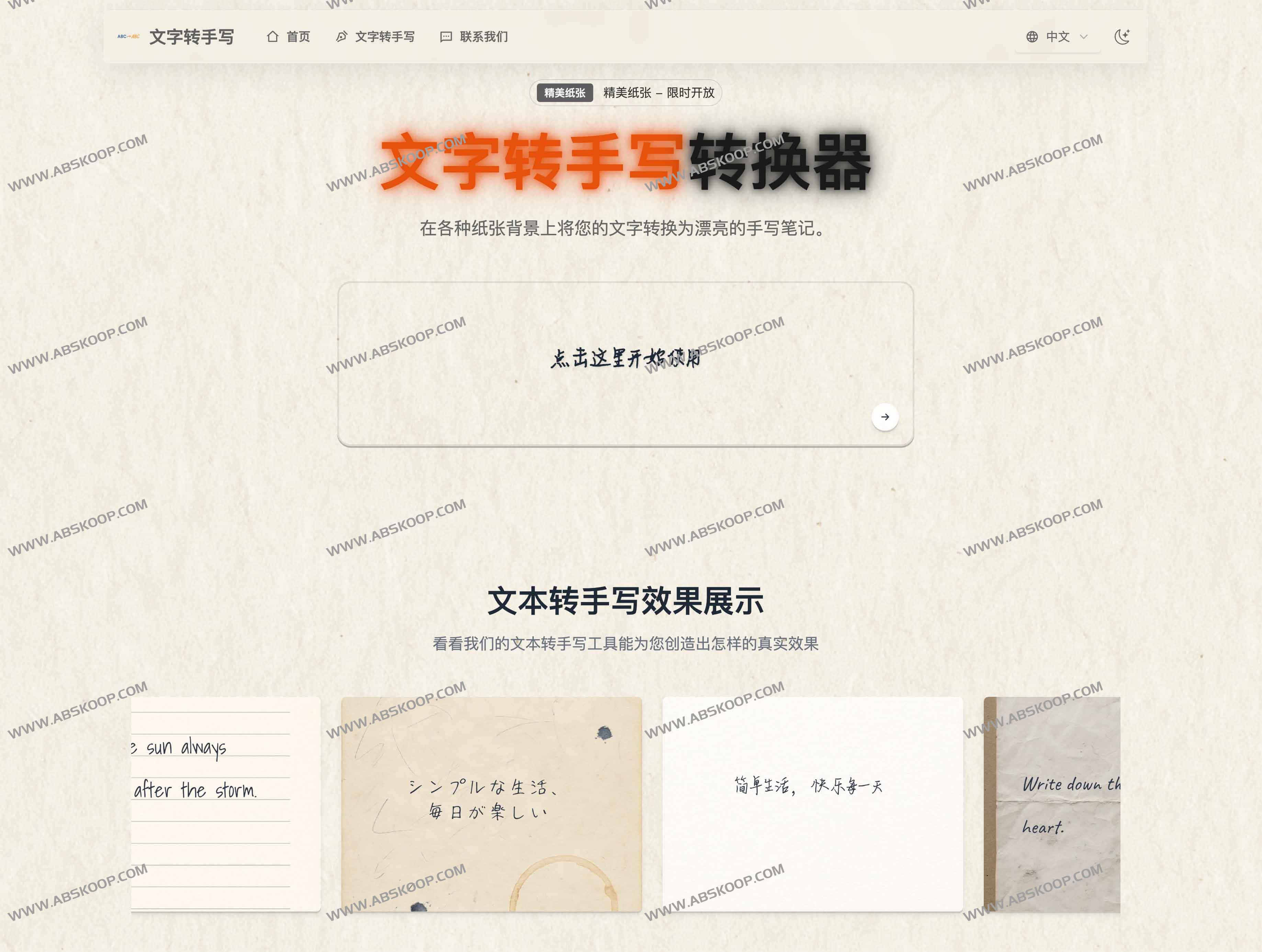 Text to Handwriting:免费文字转手写在线工具 Text to Handwriting:免费文字转手写在线工具