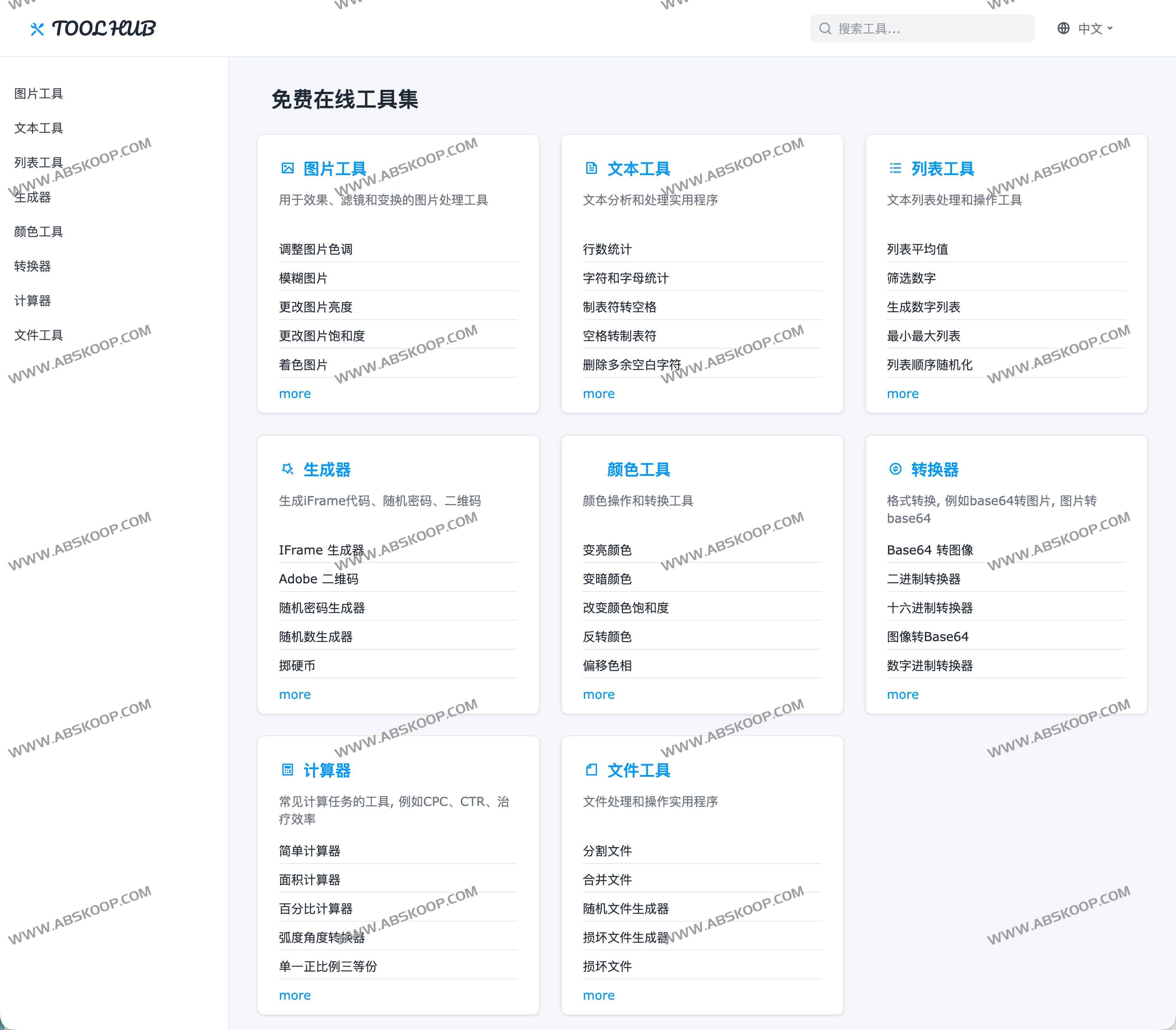 ToolHub:万能免费在线工具箱 一站式图片、文本、列表、生成器与转换平台 ToolHub:万能免费在线工具箱 一站式图片、文本、列表、生成器与转换平台