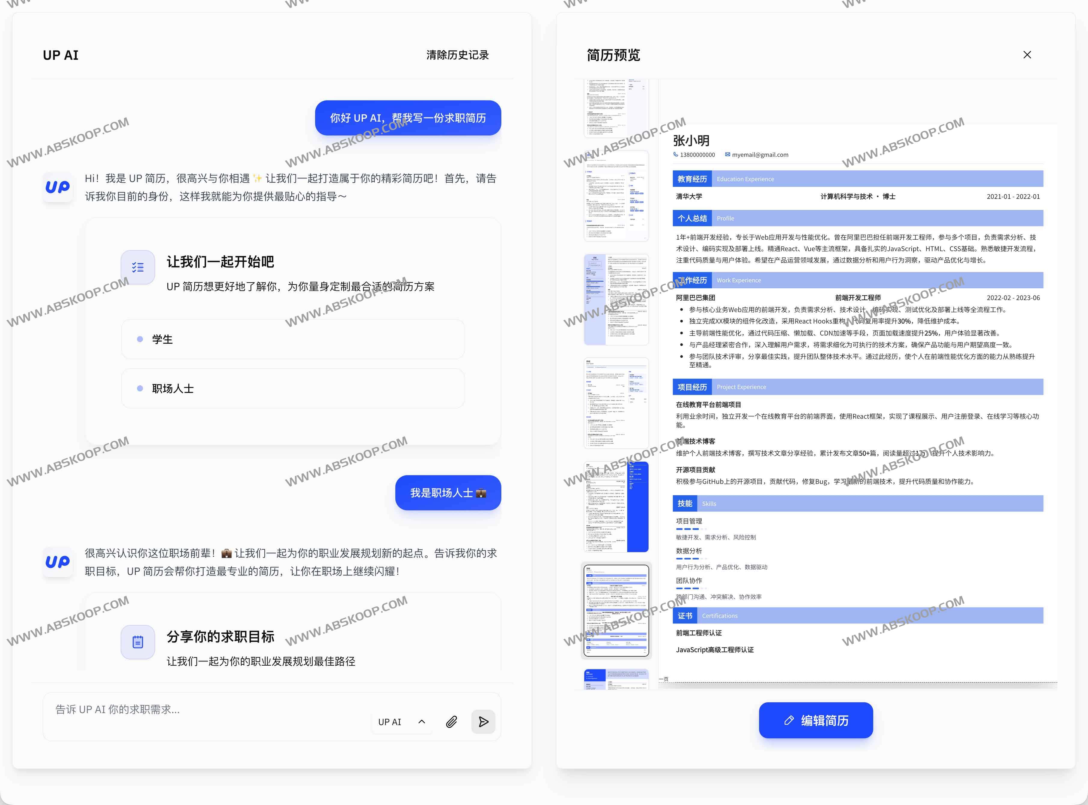 UP简历:在线AI简历工具,5分钟轻松打造专业简历 UP简历:在线AI简历工具,5分钟轻松打造专业简历