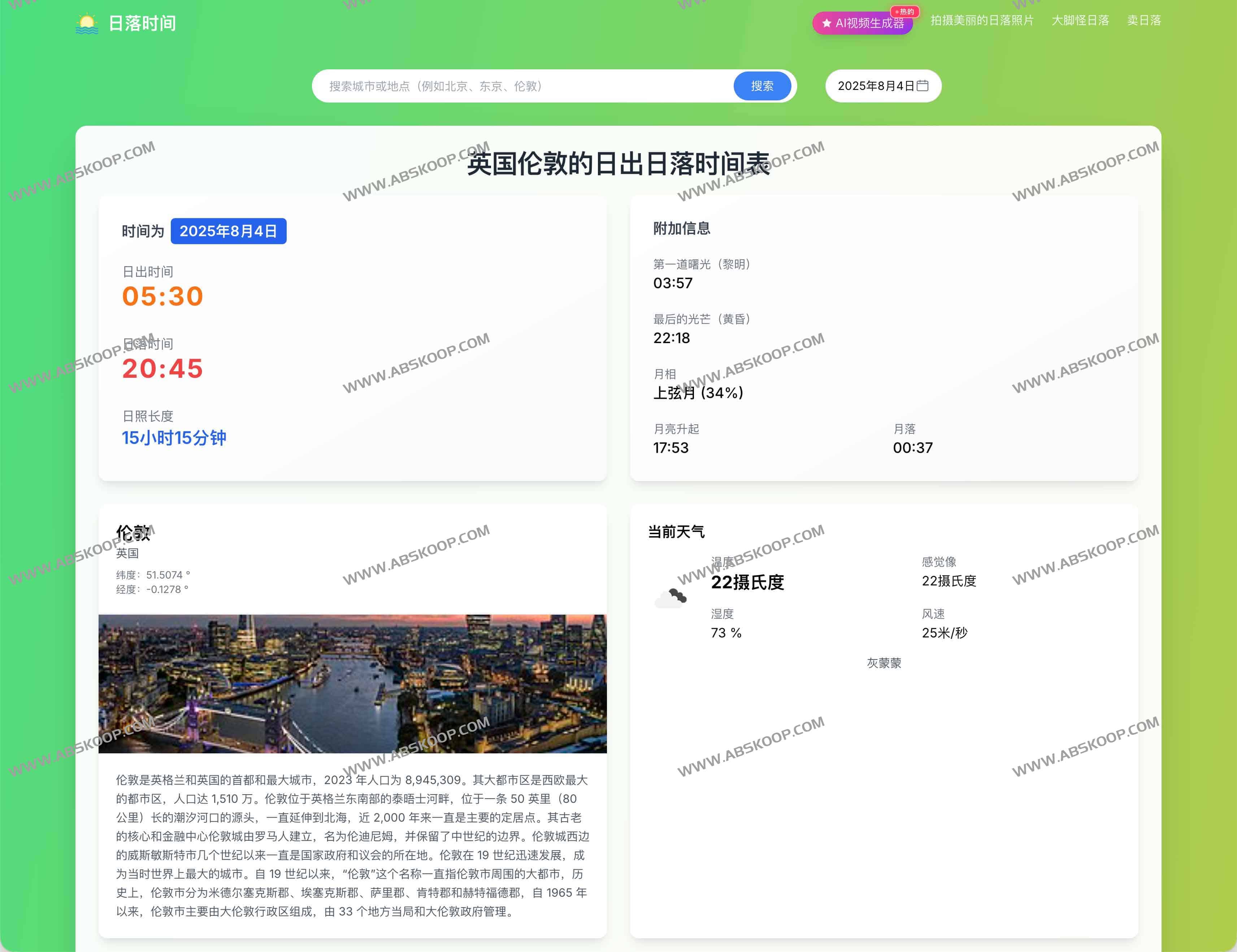 What Time Is Sunset:全球日落时间查询全攻略 精准预测、黄金时段与拍摄指南 What Time Is Sunset:全球日落时间查询全攻略 精准预测、黄金时段与拍摄指南