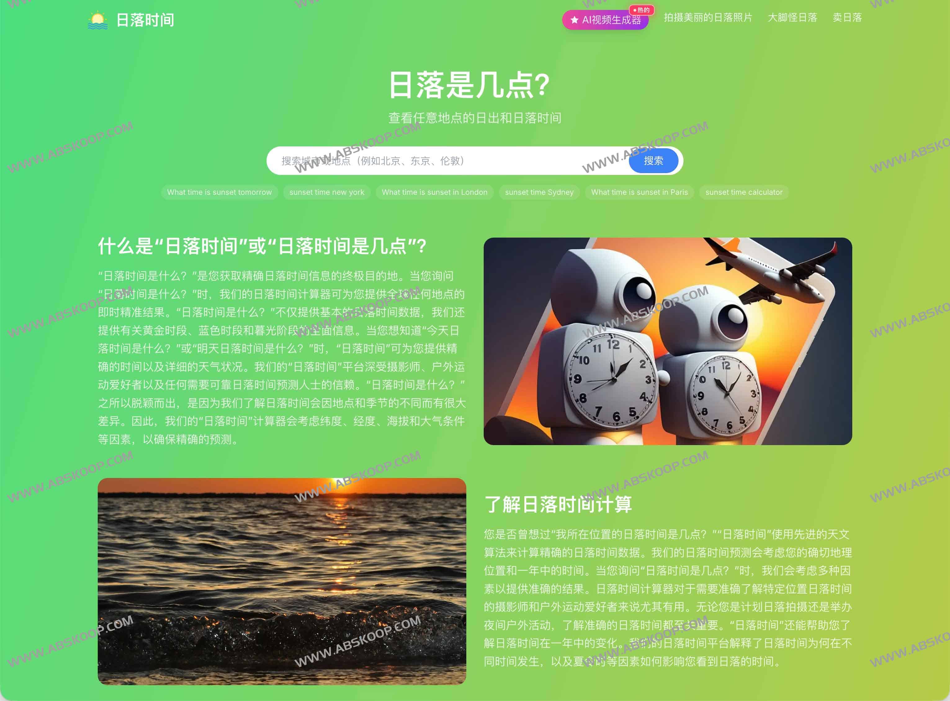 What Time Is Sunset:全球日落时间查询全攻略 精准预测、黄金时段与拍摄指南 What Time Is Sunset:全球日落时间查询全攻略 精准预测、黄金时段与拍摄指南