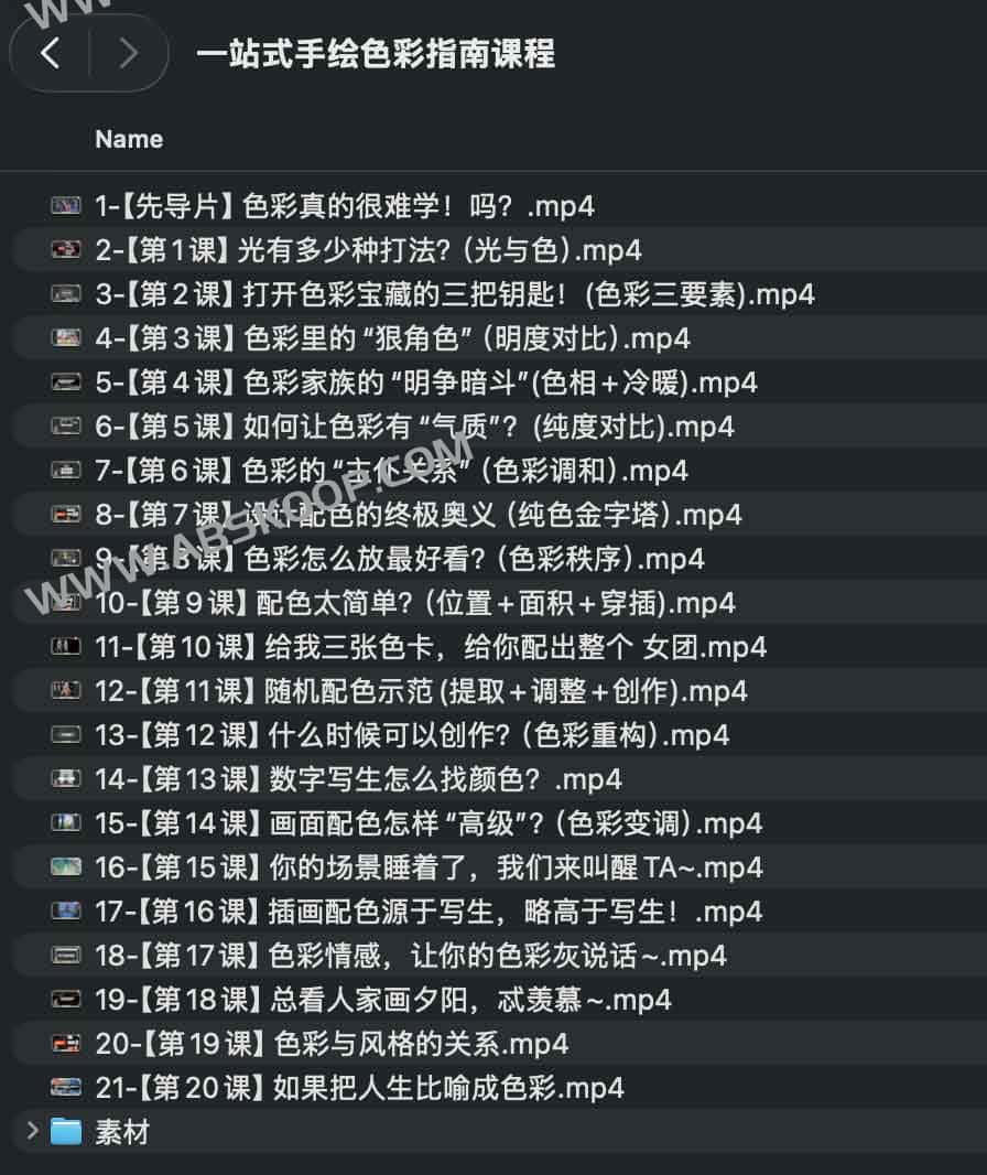 一站式手绘色彩指南课程 一站式手绘色彩指南课程