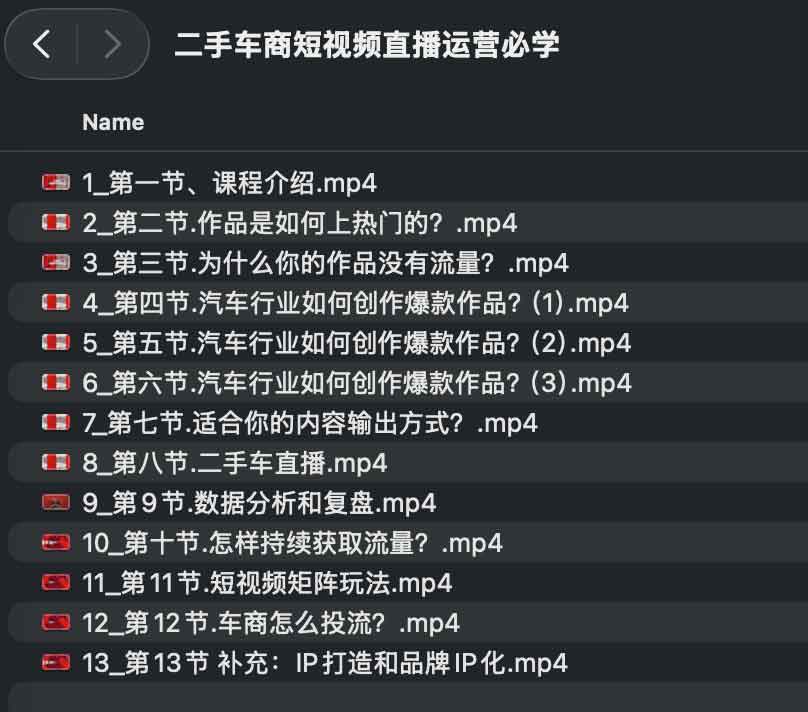 二手车商短视频直播运营必学 二手车商短视频直播运营必学