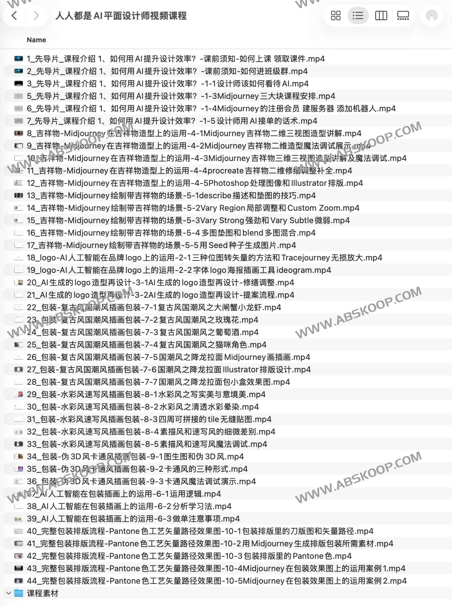 人人都是AI平面设计师视频课程 人人都是AI平面设计师视频课程