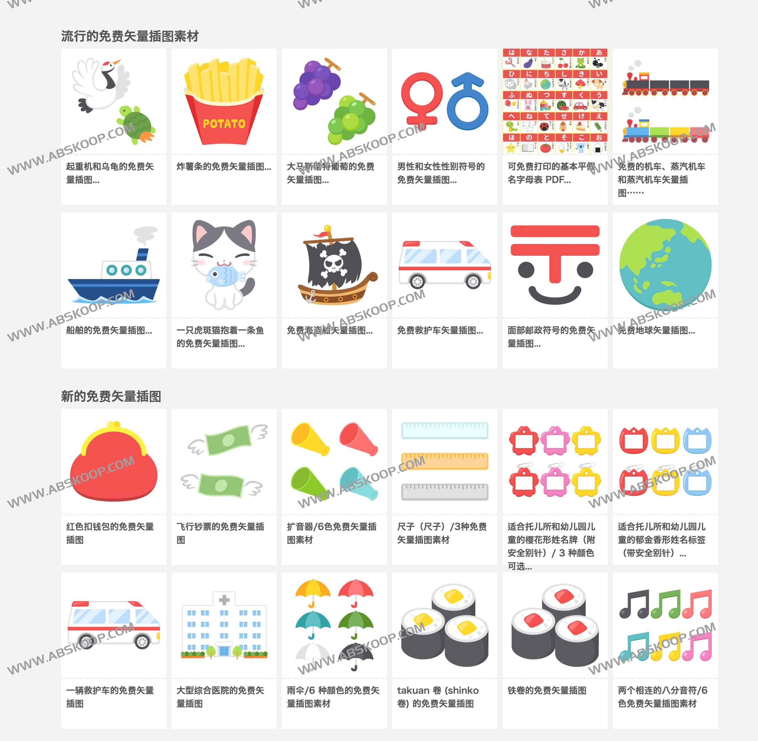 可爱矢量插图免费下载网站|PICaboo!商用可用、无须署名 可爱矢量插图免费下载网站|PICaboo!商用可用、无须署名