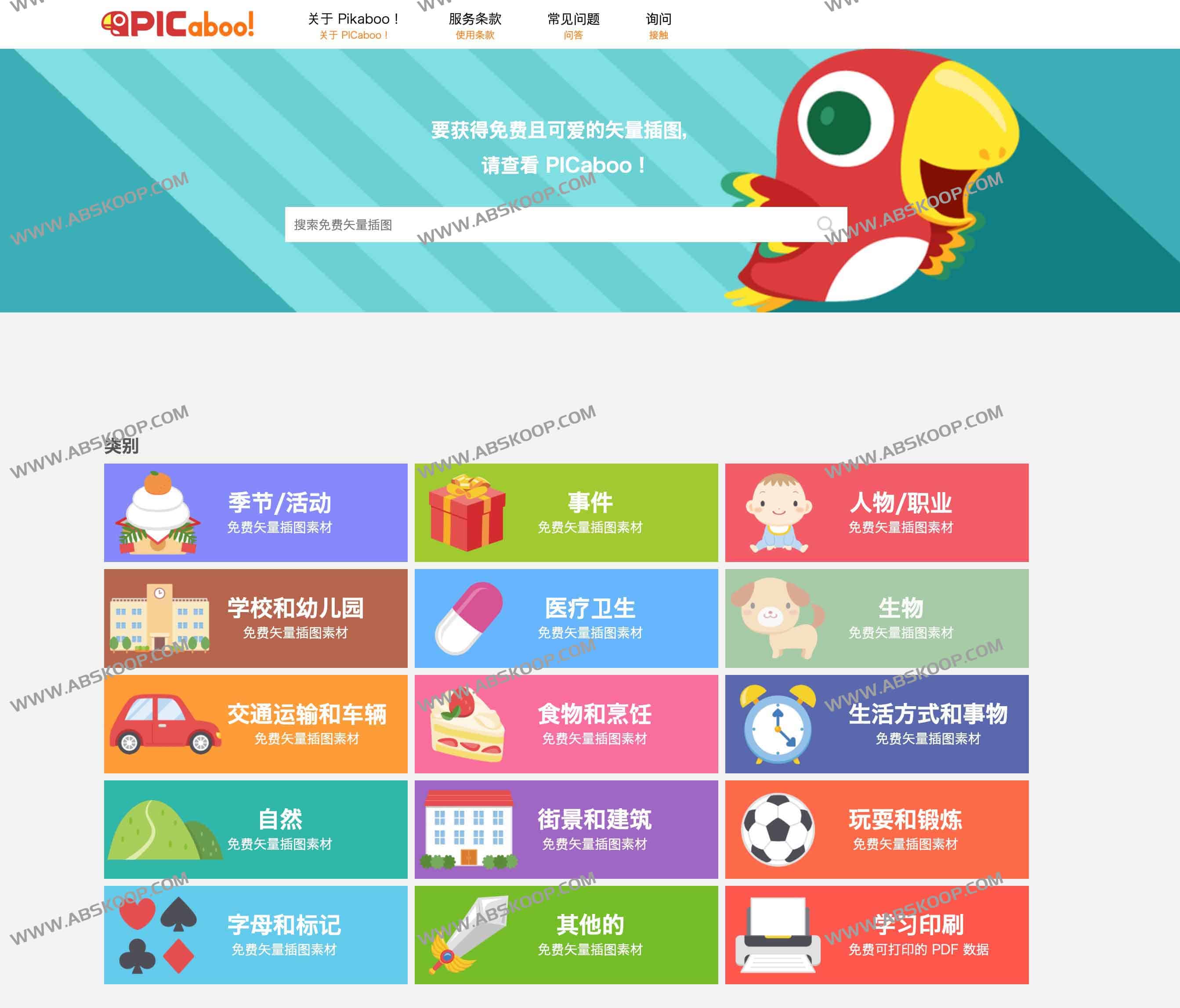 可爱矢量插图免费下载网站|PICaboo!商用可用、无须署名 可爱矢量插图免费下载网站|PICaboo!商用可用、无须署名