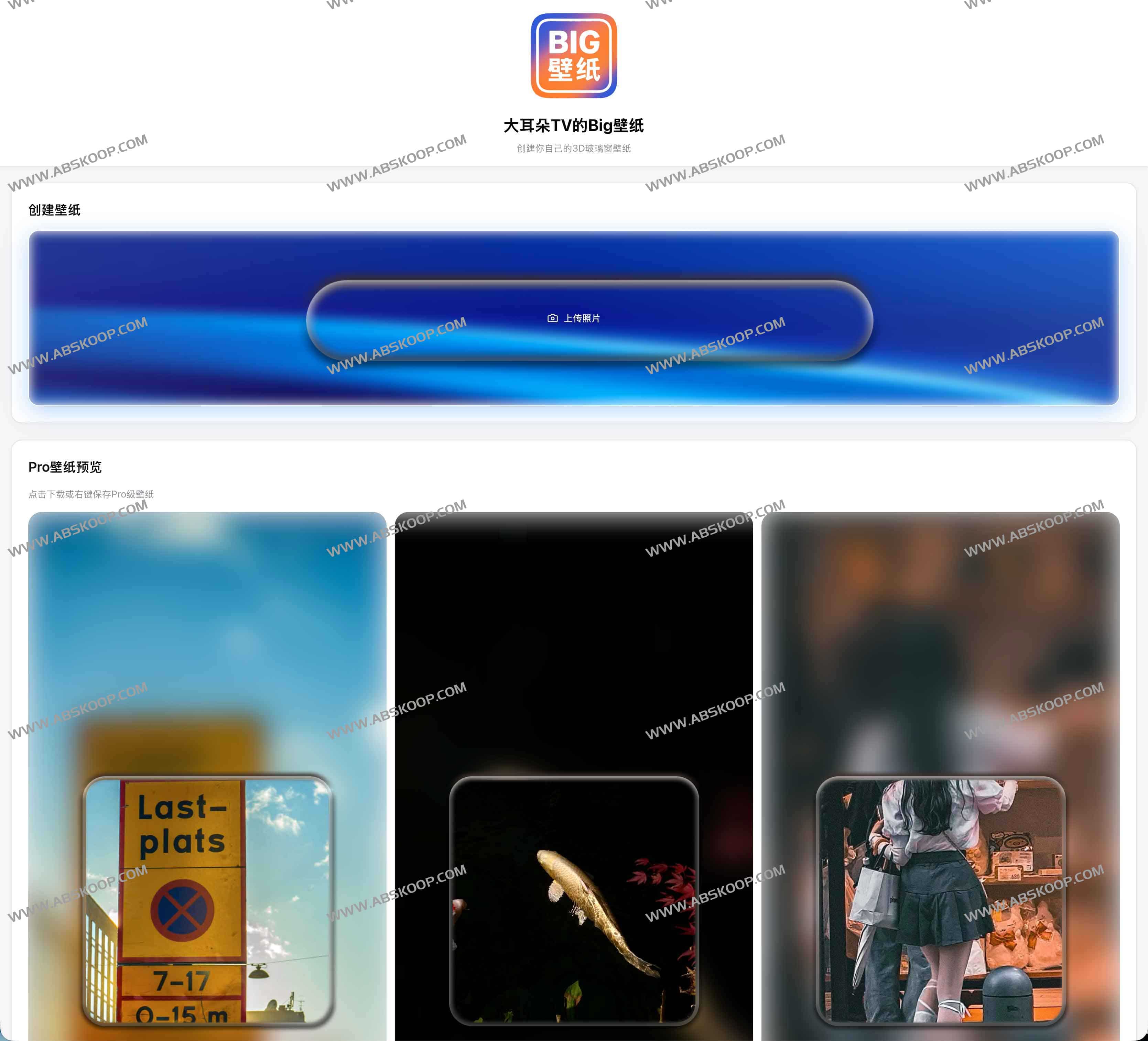 大耳朵TV的Big壁纸:iOS26 3D玻璃窗壁纸生成器 大耳朵TV的Big壁纸:iOS26 3D玻璃窗壁纸生成器
