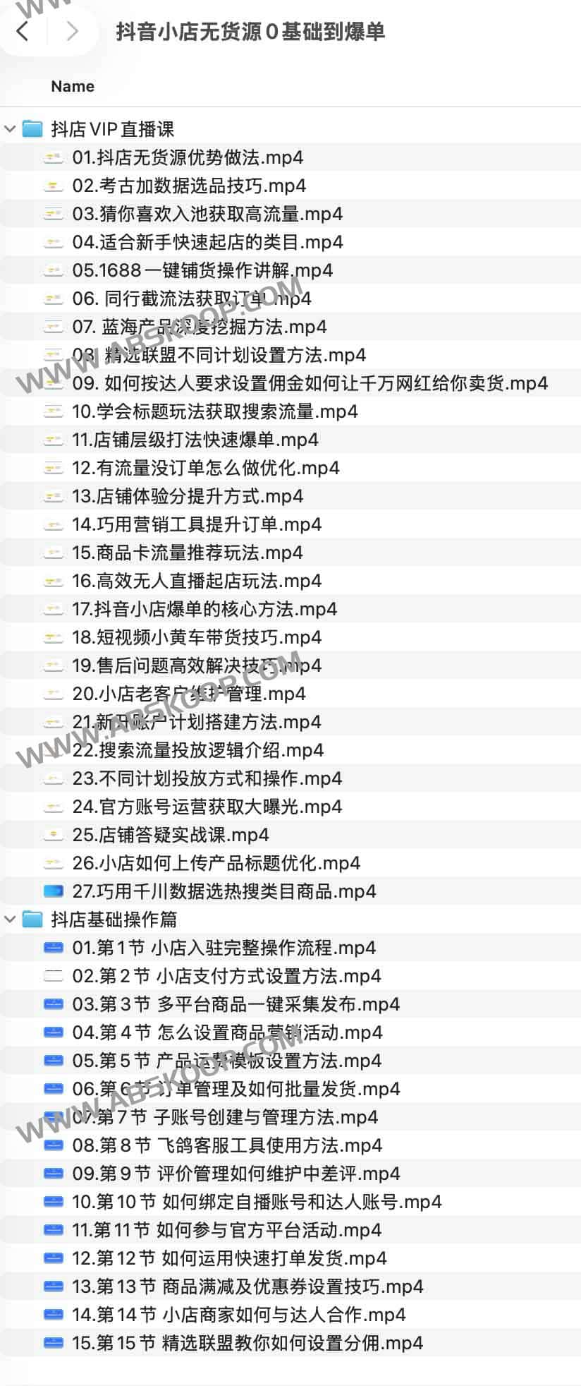 抖音小店无货源0基础到爆单 抖音小店无货源0基础到爆单