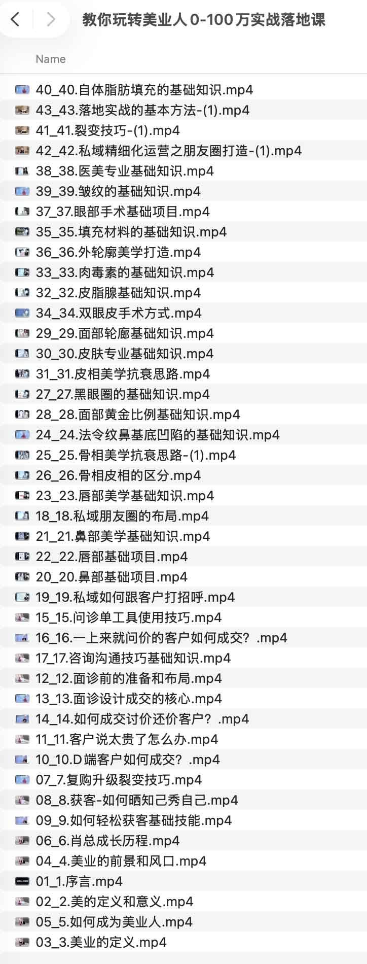 教你玩转美业人0-100万实战落地课 教你玩转美业人0-100万实战落地课