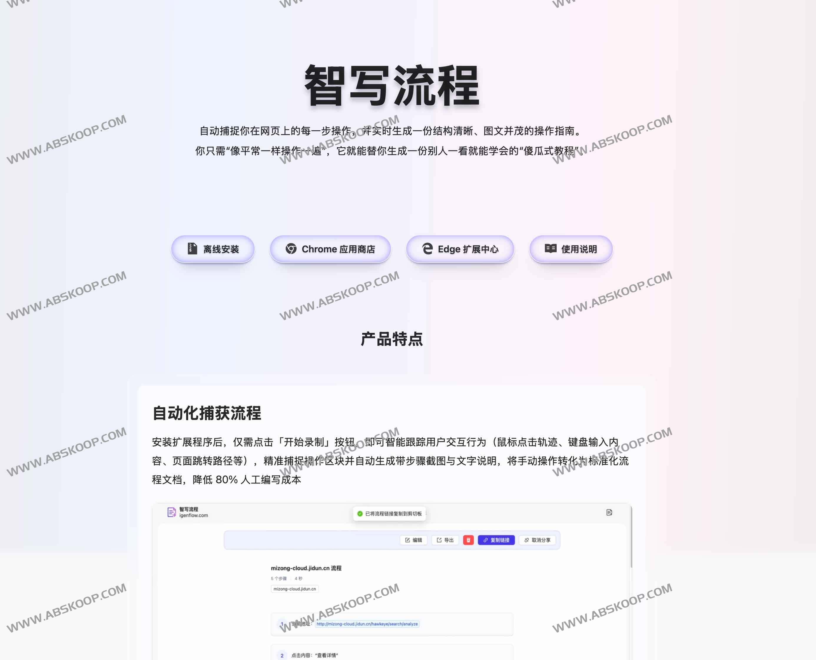 智写流程:AI自动生成操作手册与教程的高效工具 智写流程:AI自动生成操作手册与教程的高效工具