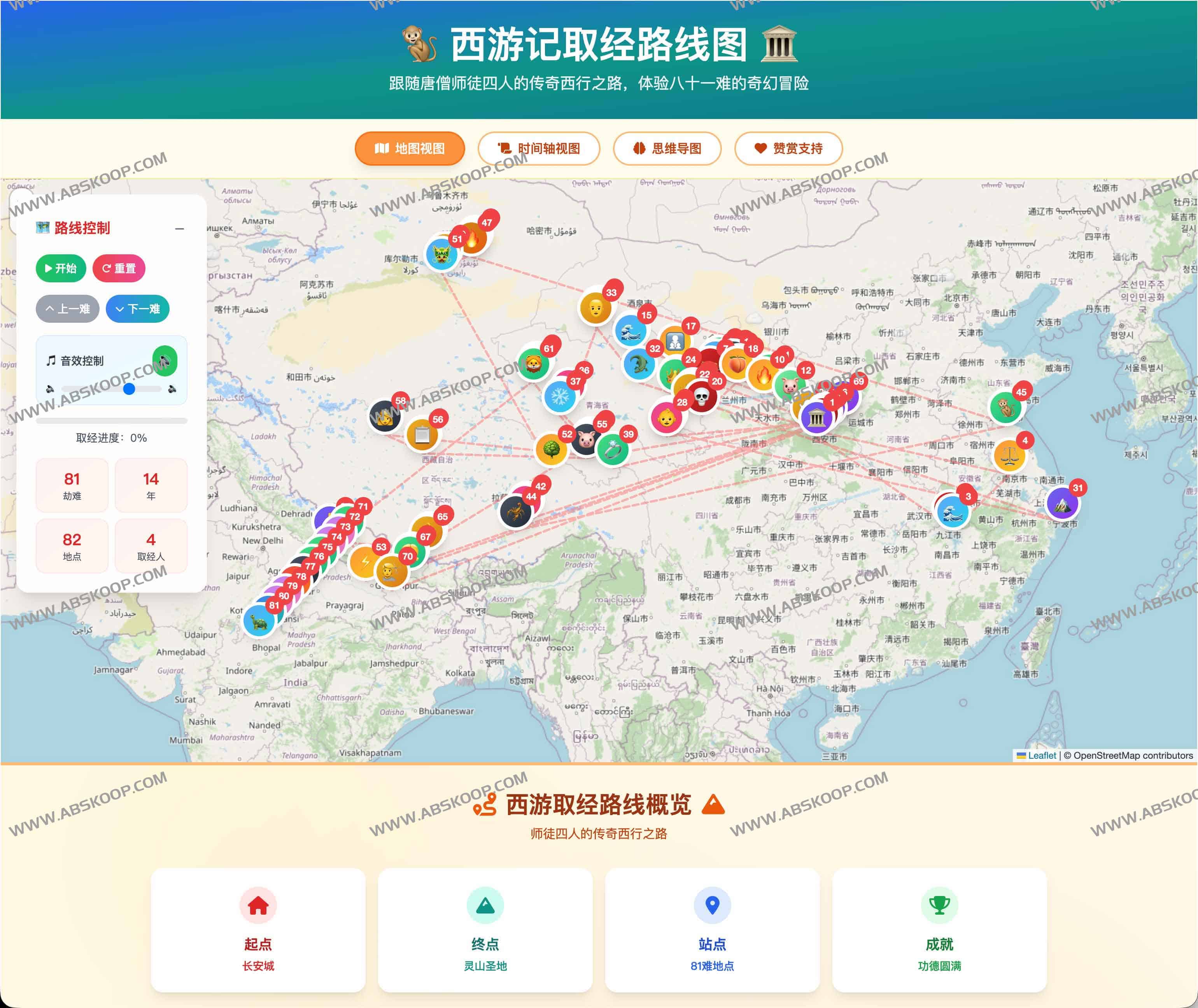 西游记取经路线图:81难全景互动体验 西游记取经路线图:81难全景互动体验