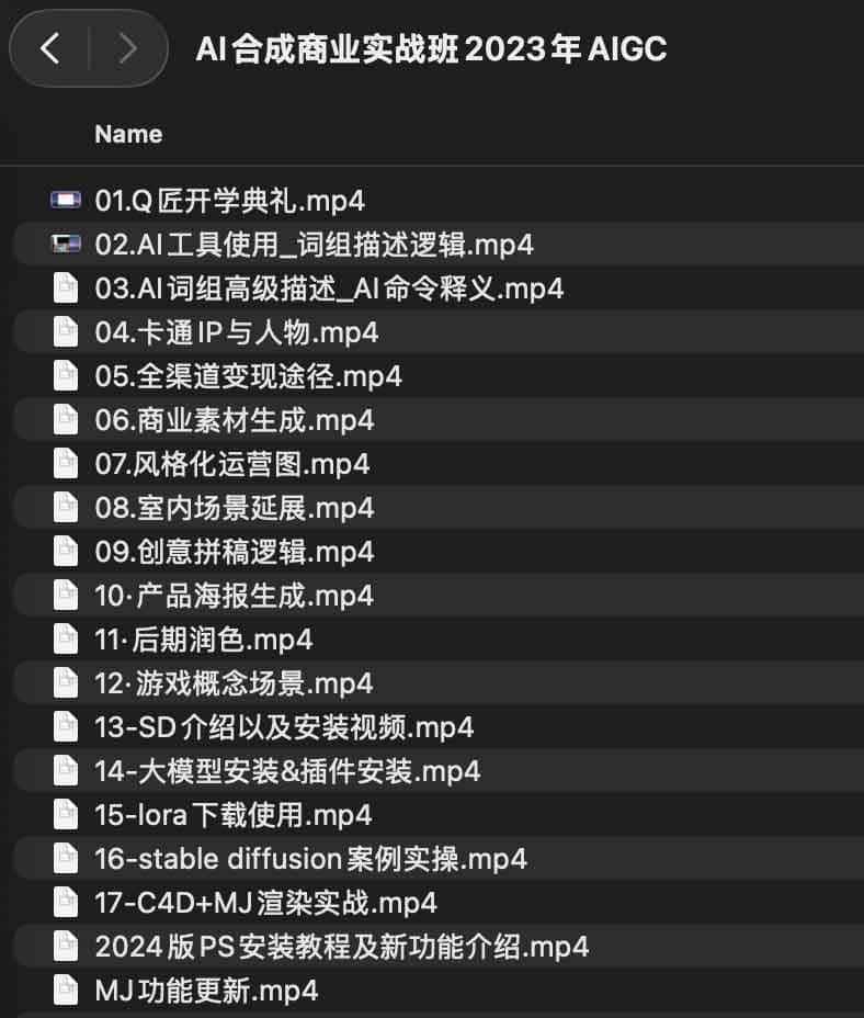 AI合成商业实战班AIGC AI合成商业实战班AIGC