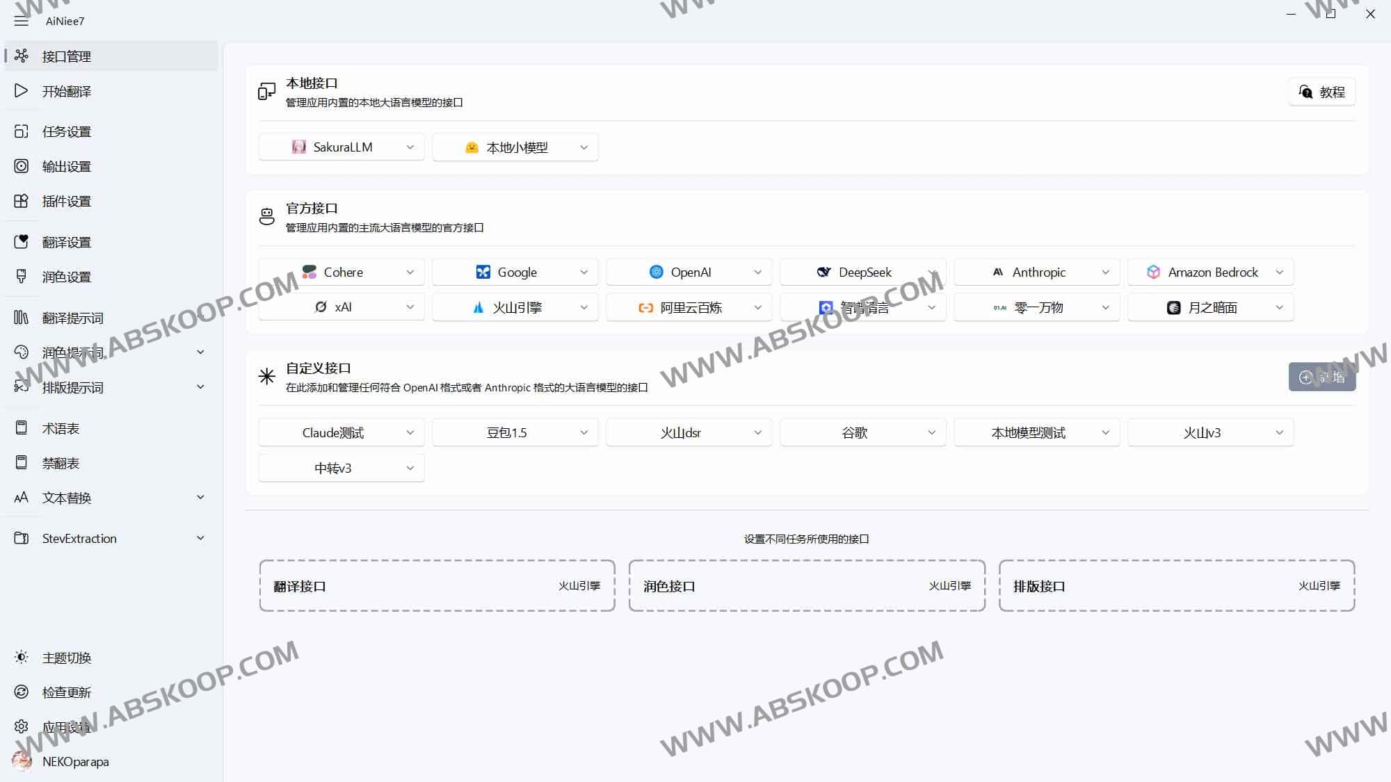 AiNiee:开源 AI 翻译工具,一键搞定游戏文本、电子书、字幕与文档的长文高质量翻译 AiNiee:开源 AI 翻译工具,一键搞定游戏文本、电子书、字幕与文档的长文高质量翻译
