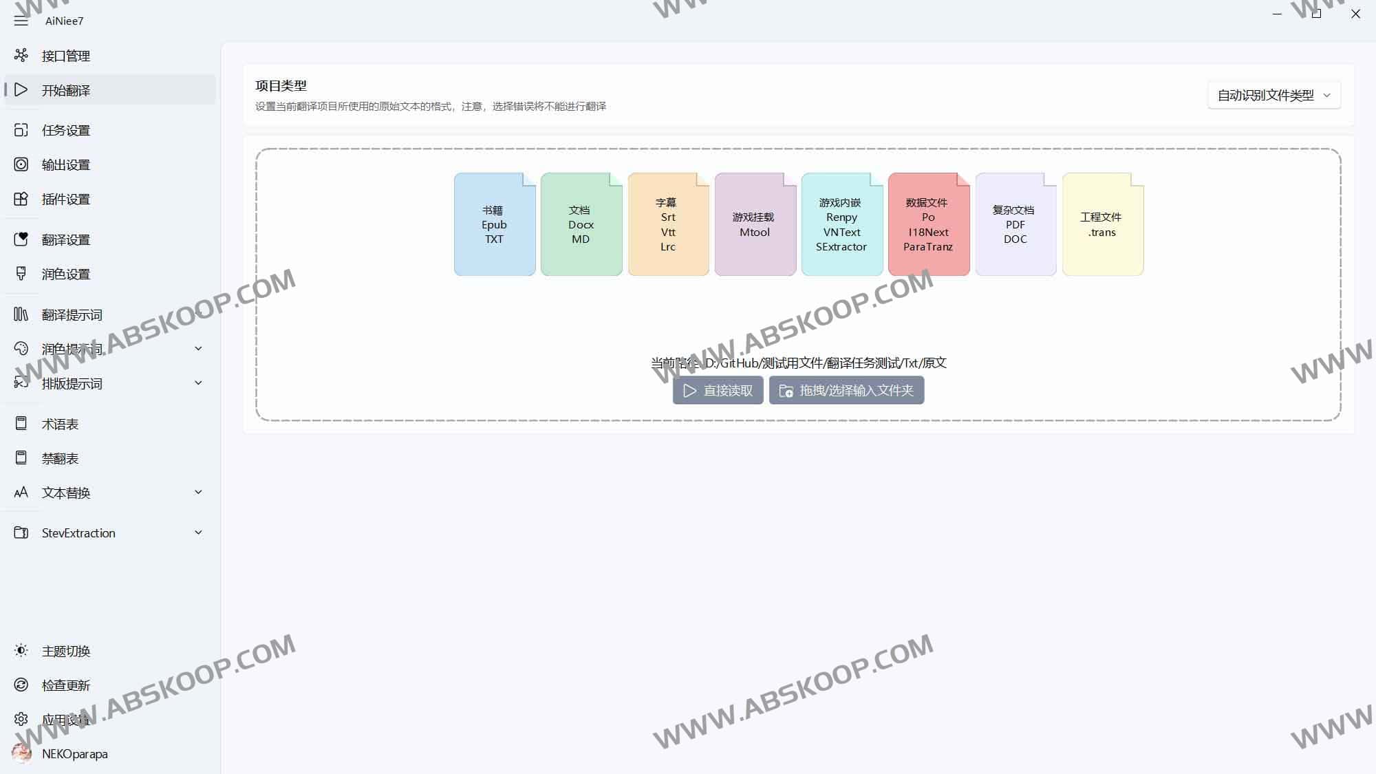 AiNiee:开源 AI 翻译工具,一键搞定游戏文本、电子书、字幕与文档的长文高质量翻译 AiNiee:开源 AI 翻译工具,一键搞定游戏文本、电子书、字幕与文档的长文高质量翻译