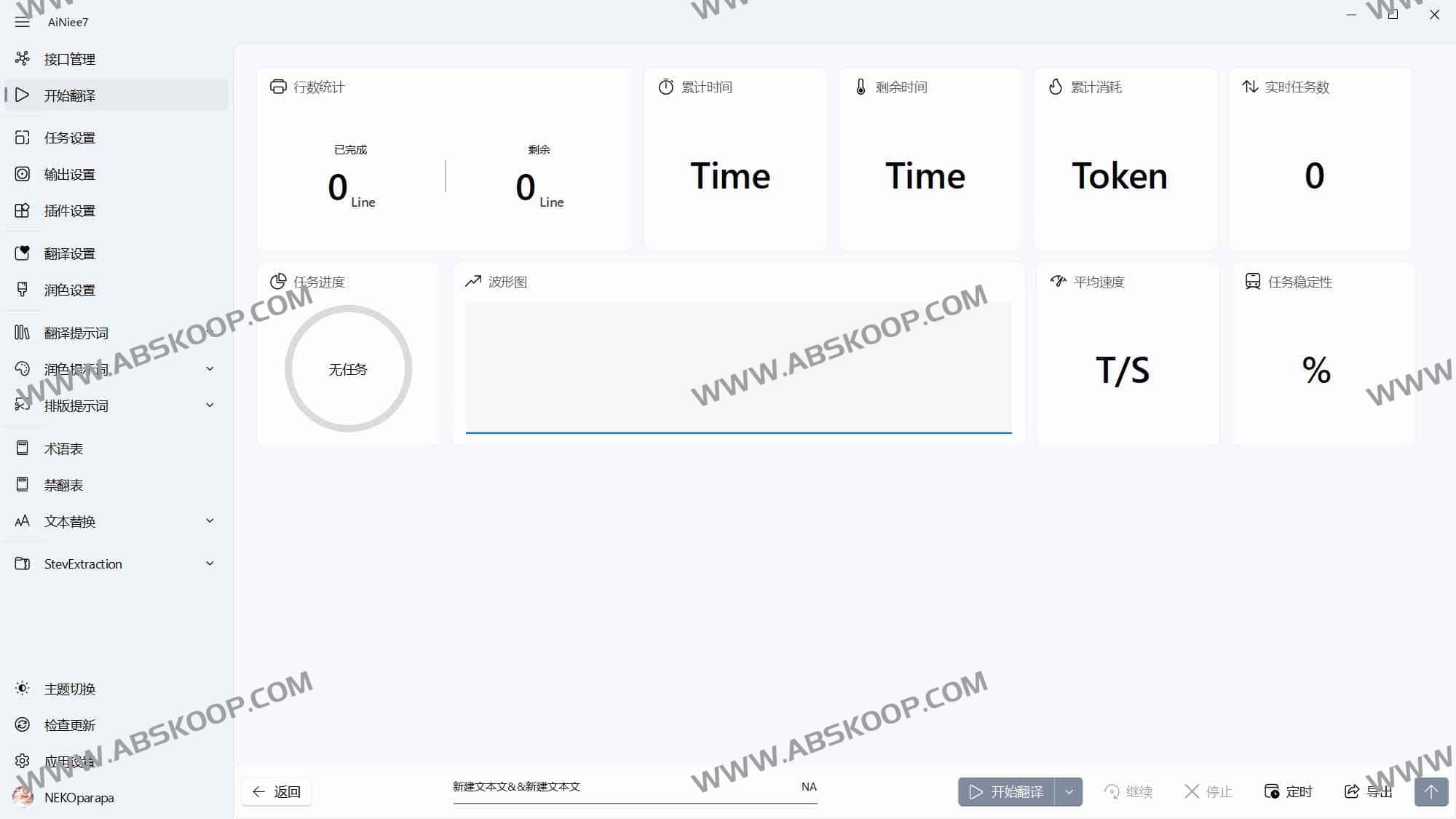 AiNiee:开源 AI 翻译工具,一键搞定游戏文本、电子书、字幕与文档的长文高质量翻译 AiNiee:开源 AI 翻译工具,一键搞定游戏文本、电子书、字幕与文档的长文高质量翻译