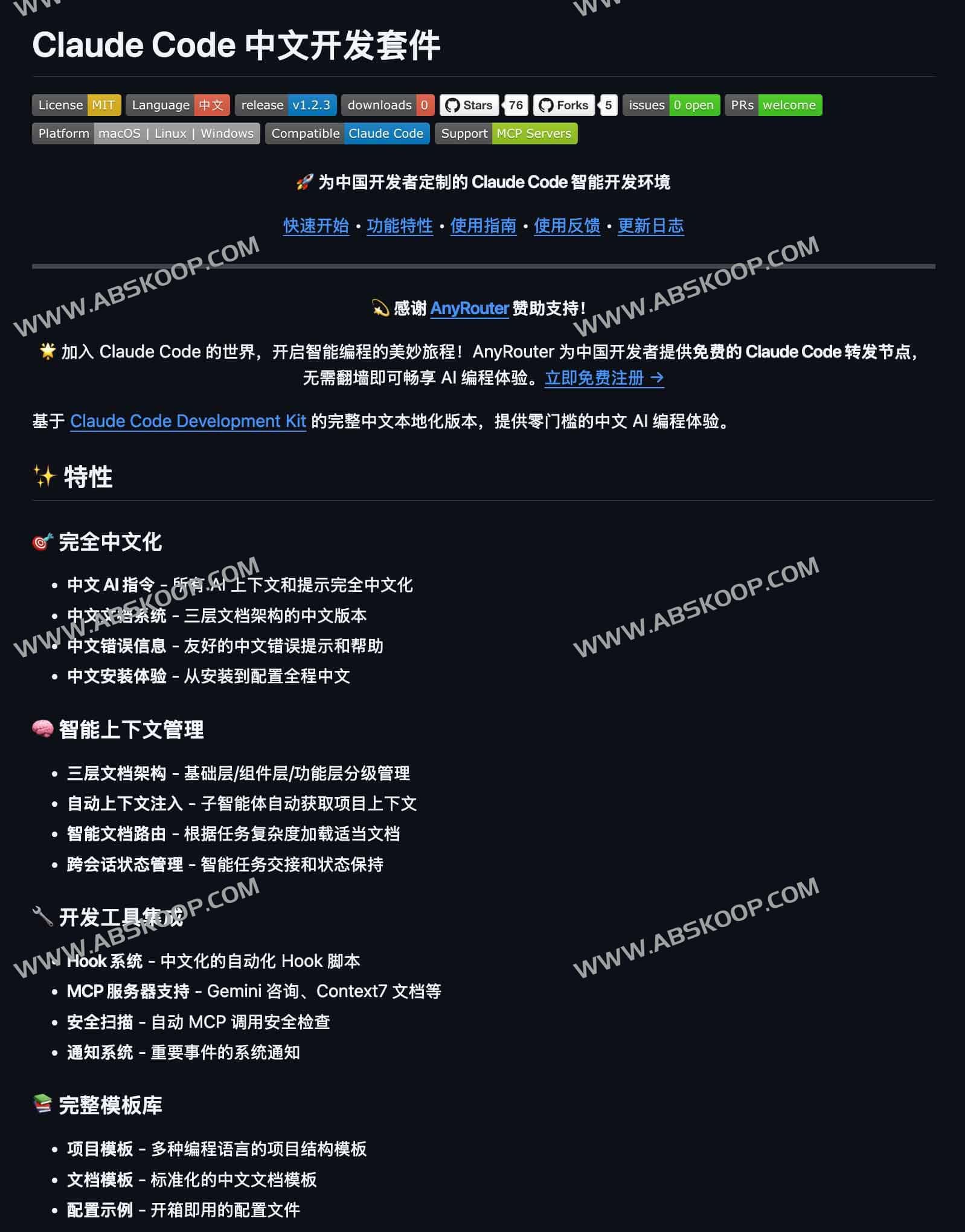 Claude Code 中文开发套件:面向中国开发者的零门槛 AI 编程环境 免翻即可畅享 AI 编程体验 Claude Code 中文开发套件:面向中国开发者的零门槛 AI 编程环境 免翻即可畅享 AI 编程体验