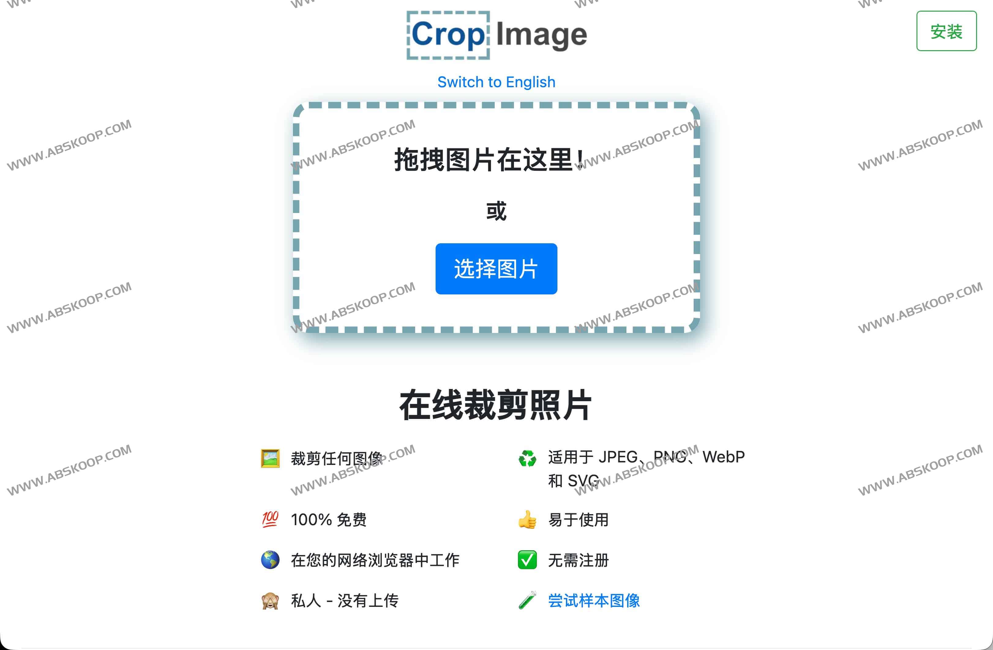 CropImage | 免费在线图片裁剪工具,支持JPEG/PNG/WebP/SVG CropImage | 免费在线图片裁剪工具,支持JPEG/PNG/WebP/SVG