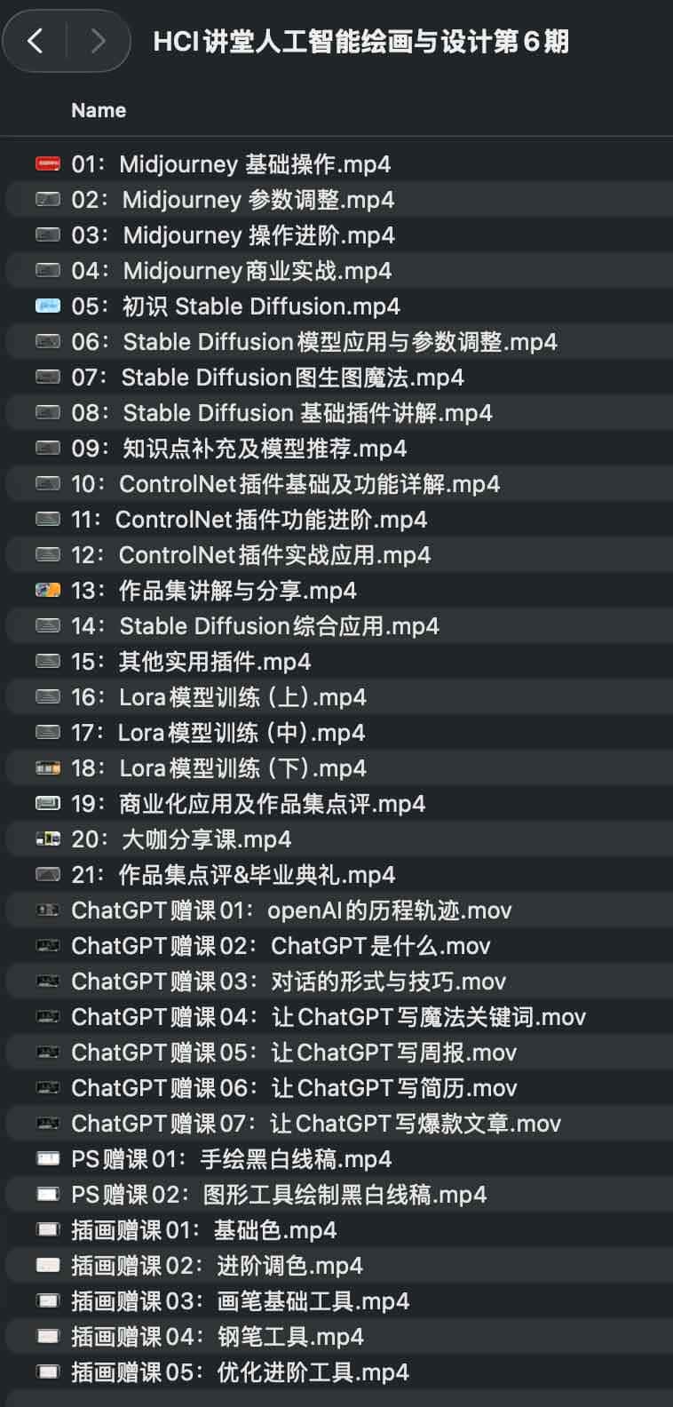 HCI讲堂人工智能绘画与设计第6期 HCI讲堂人工智能绘画与设计第6期